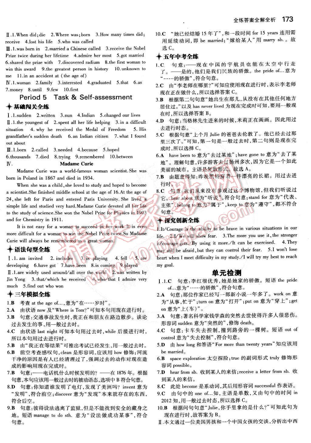 2014年5年中考3年模拟初中英语九年级全一册牛津版 9B参考答案第91页