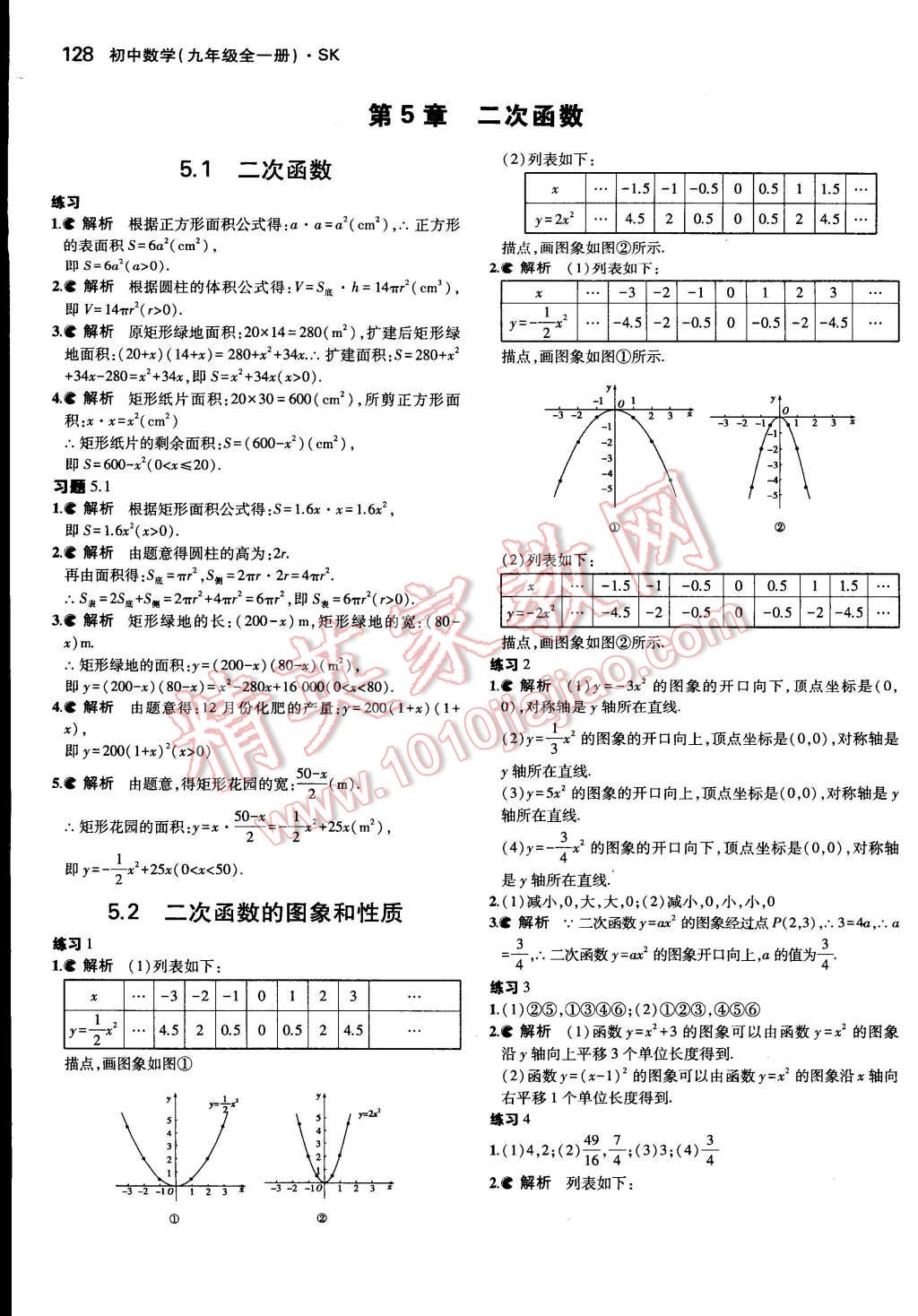 課本蘇科版九年級數(shù)學下冊 參考答案第1頁