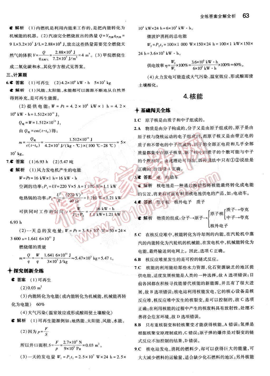 2015年5年中考3年模擬初中物理九年級下冊教科版 參考答案第36頁