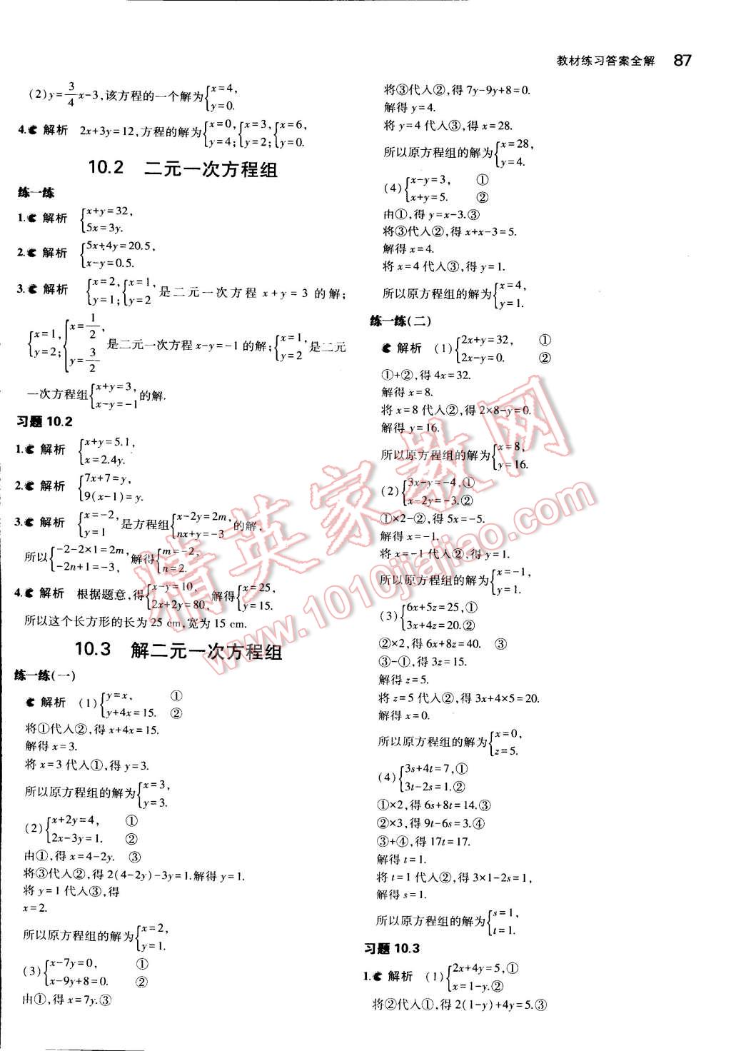 課本蘇科版七年級數學下冊 第11頁