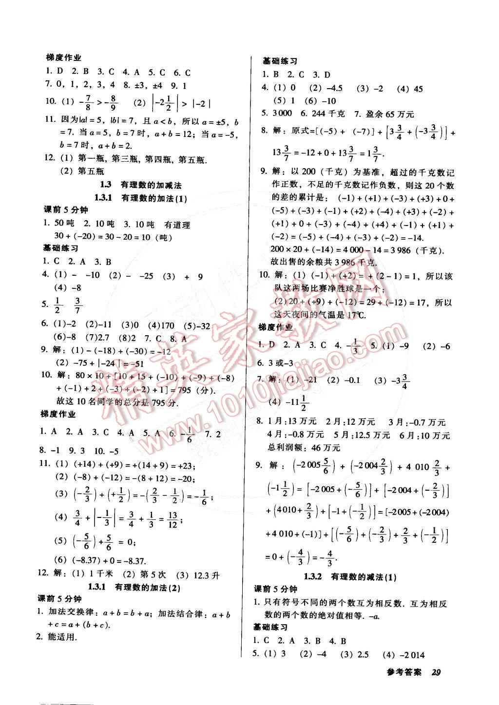 2014年52045模塊式全能訓練七年級數(shù)學上冊人教版 第3頁