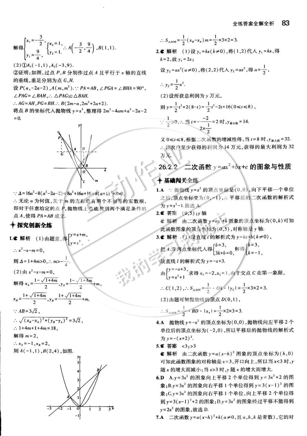 2015年5年中考3年模擬初中數(shù)學九年級下冊華師大版 第二十六章 二次函數(shù)第13頁