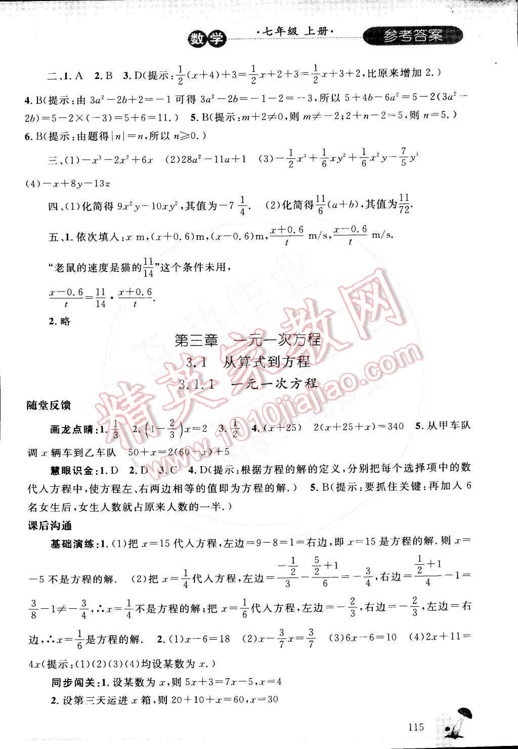 2014年同步轻松练习七年级数学上册人教版 第11页