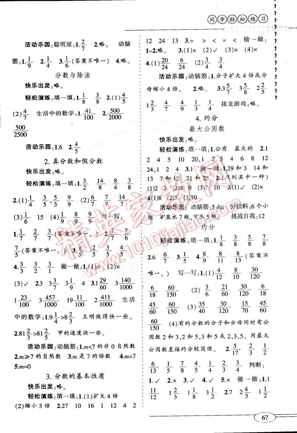 2015年同步轻松练习五年级数学下册人教版 参考答案第15页