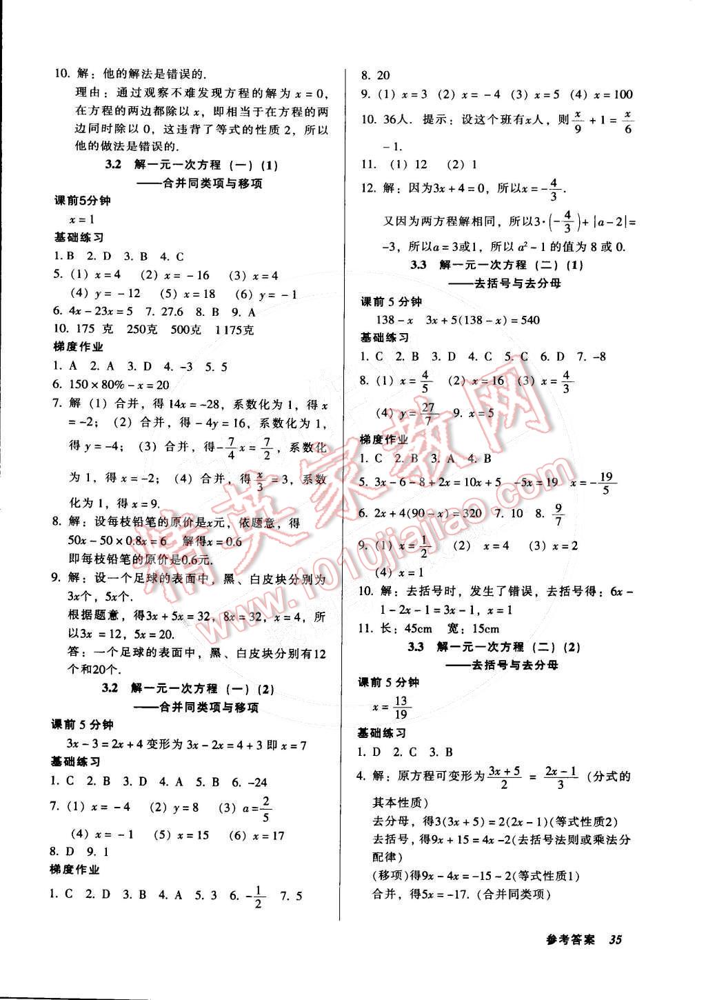 2014年52045模块式全能训练七年级数学上册人教版 第9页