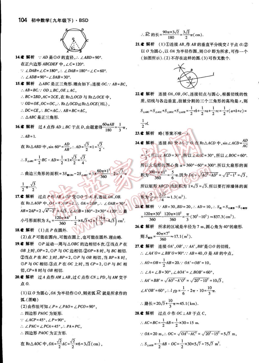 課本北師大版九年級(jí)數(shù)學(xué)下冊(cè) 參考答案第20頁