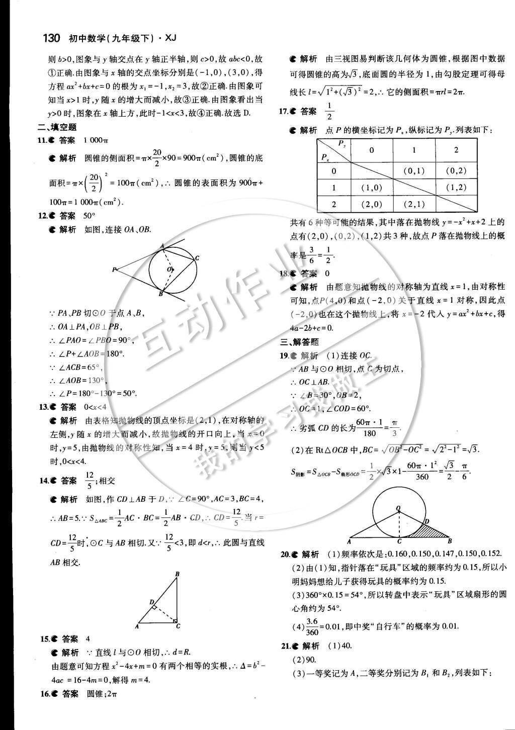 2015年5年中考3年模擬初中數(shù)學(xué)九年級下冊湘教版 第四章 概率第45頁