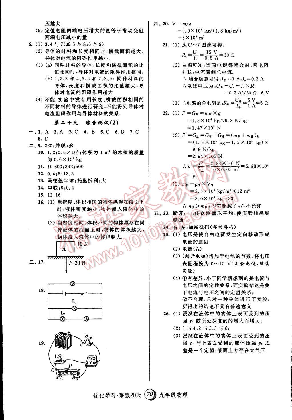 2015年優(yōu)化學(xué)習(xí)寒假20天九年級(jí)物理上海地區(qū)專(zhuān)用 第8頁(yè)