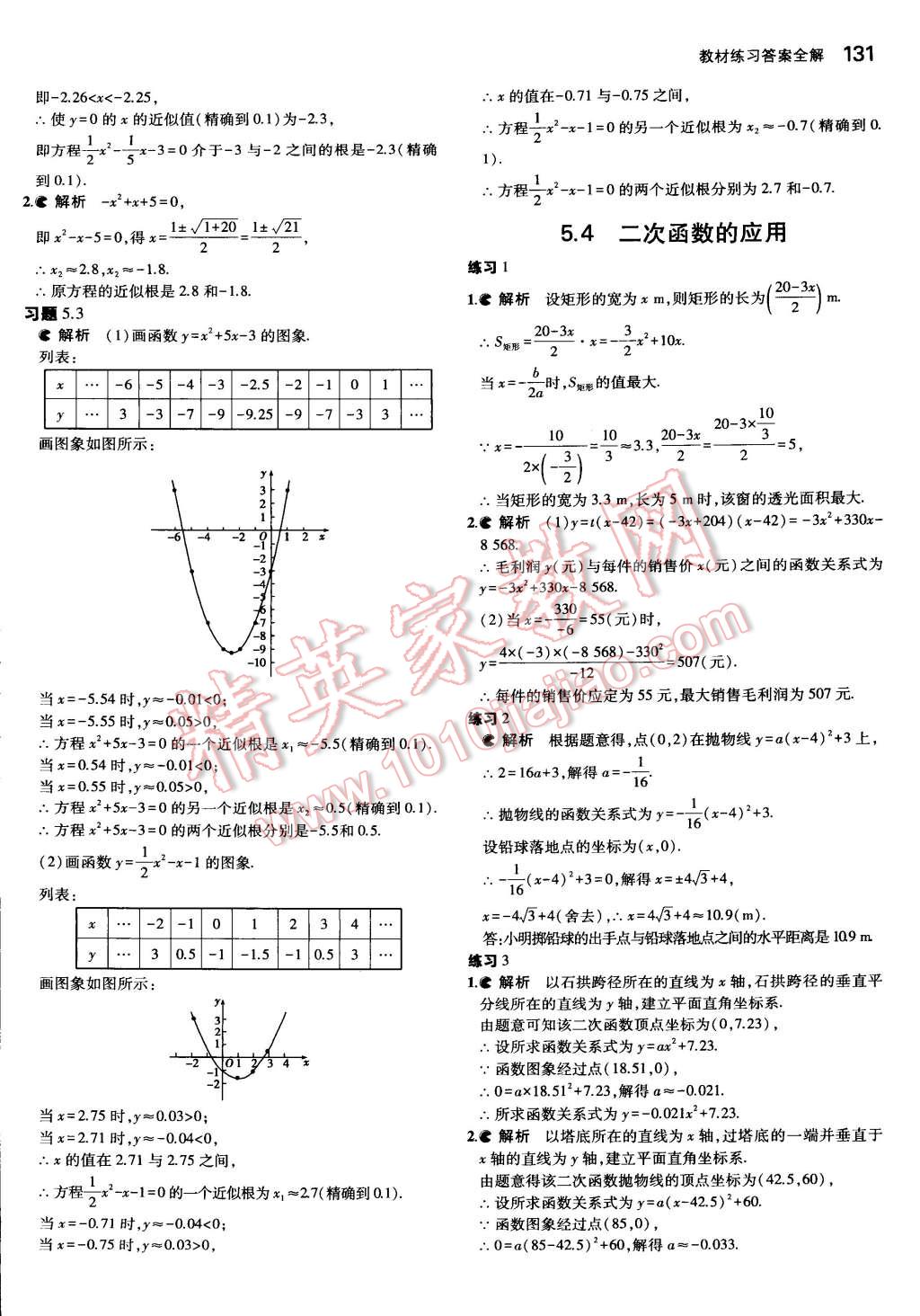 课本苏科版九年级数学下册 参考答案第4页