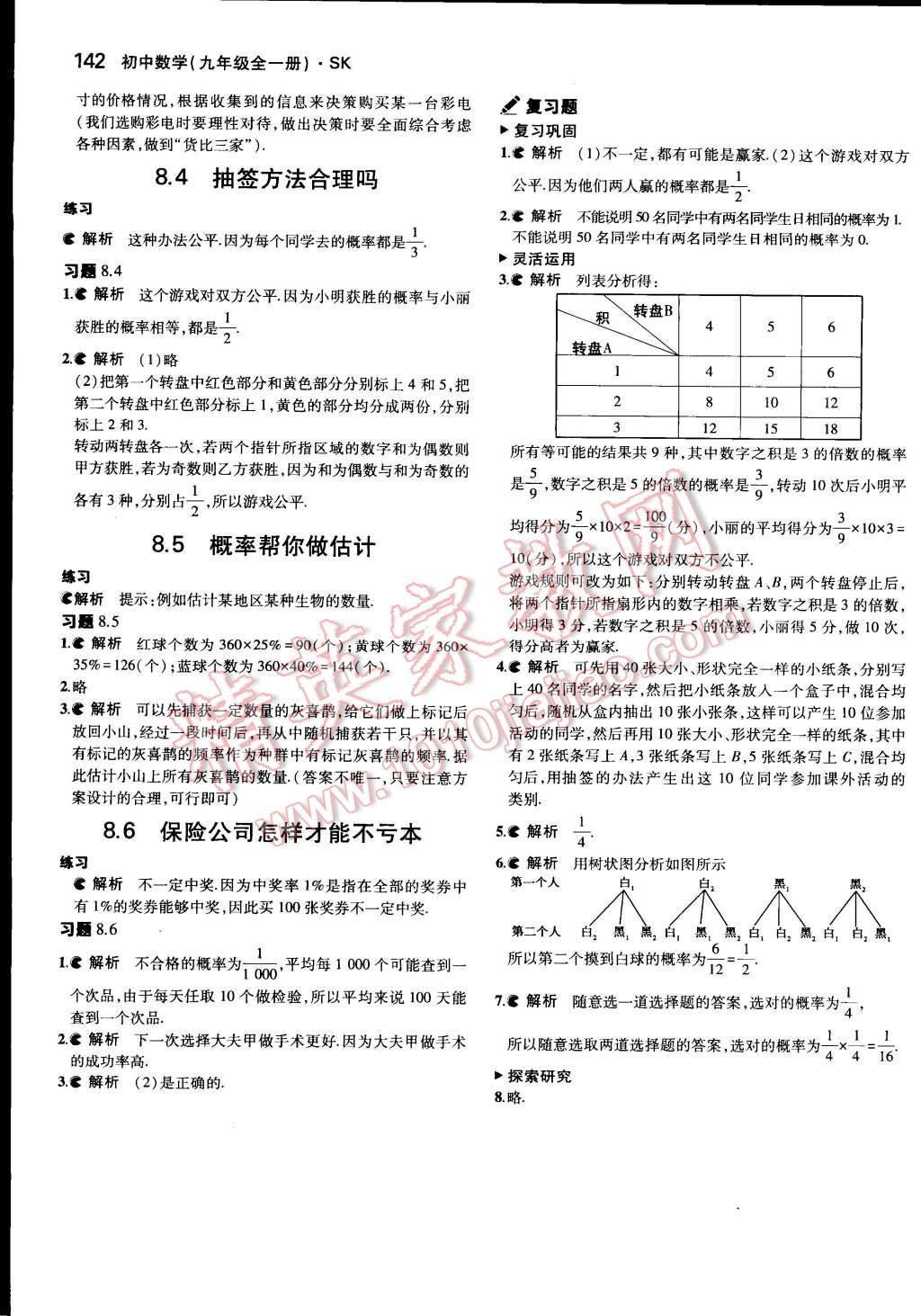 課本蘇科版九年級(jí)數(shù)學(xué)下冊(cè) 參考答案第15頁