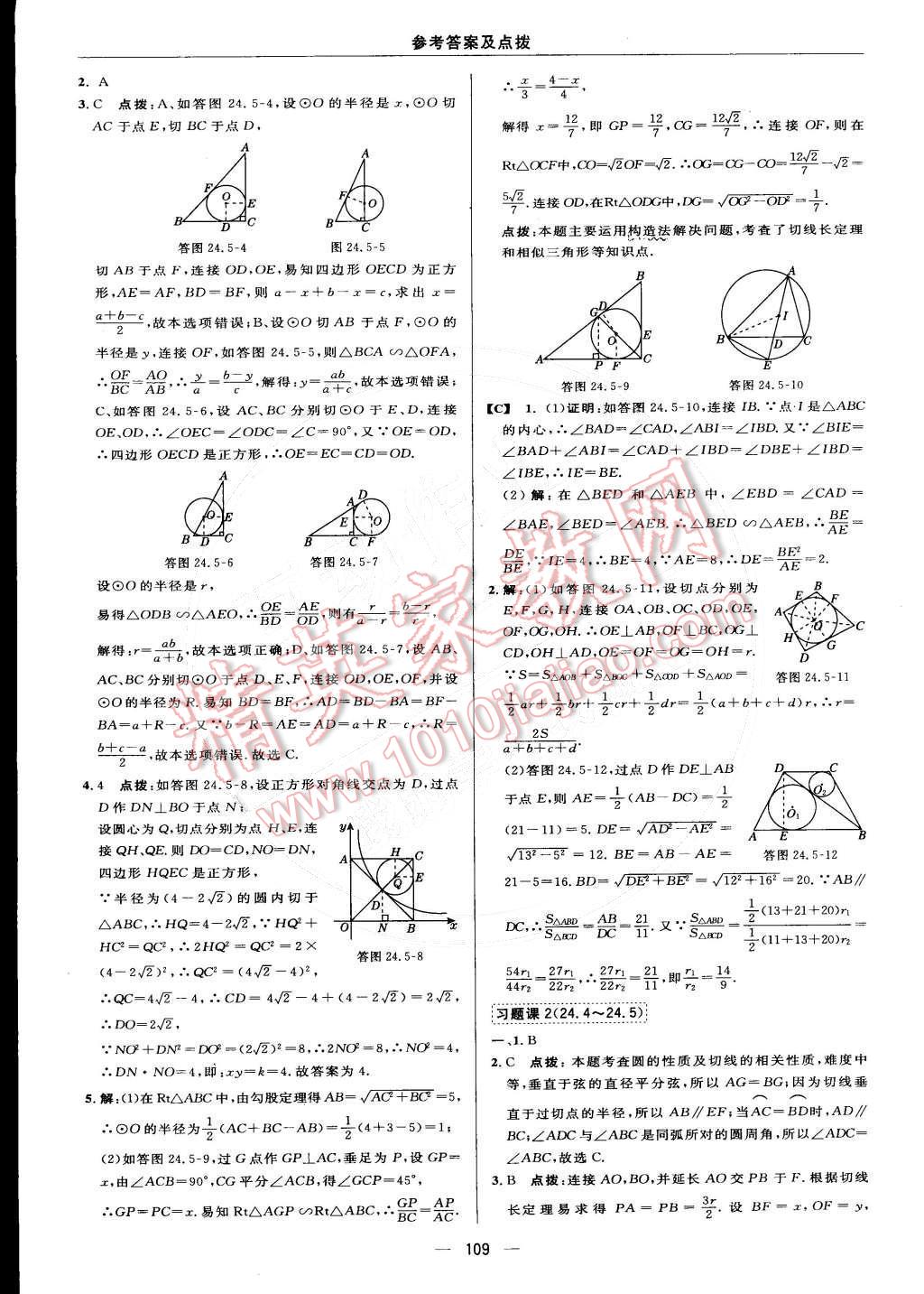 2015年綜合應(yīng)用創(chuàng)新題典中點(diǎn)九年級(jí)數(shù)學(xué)下冊(cè)滬科版 第24頁