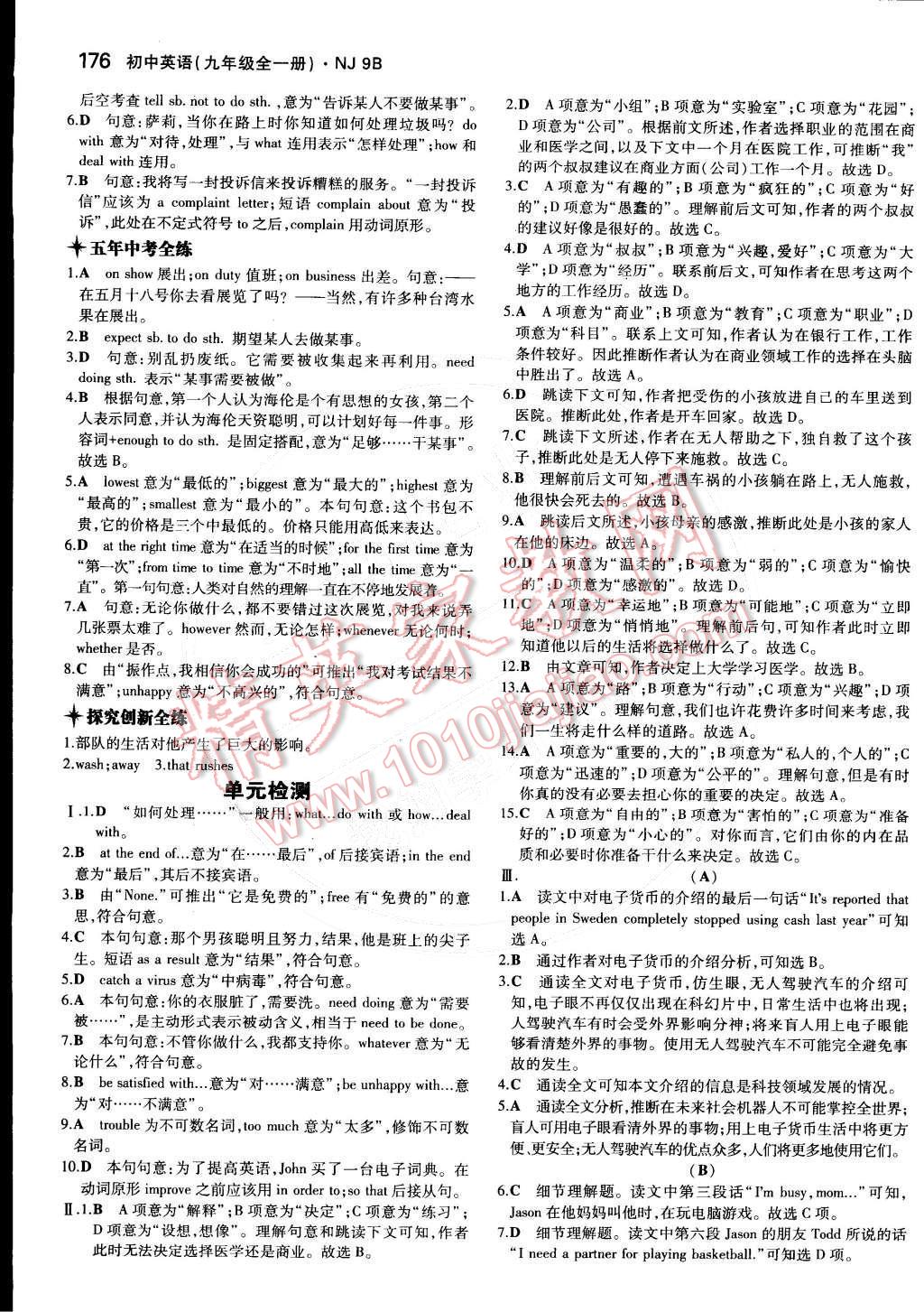 2014年5年中考3年模拟初中英语九年级全一册牛津版 9B参考答案第94页