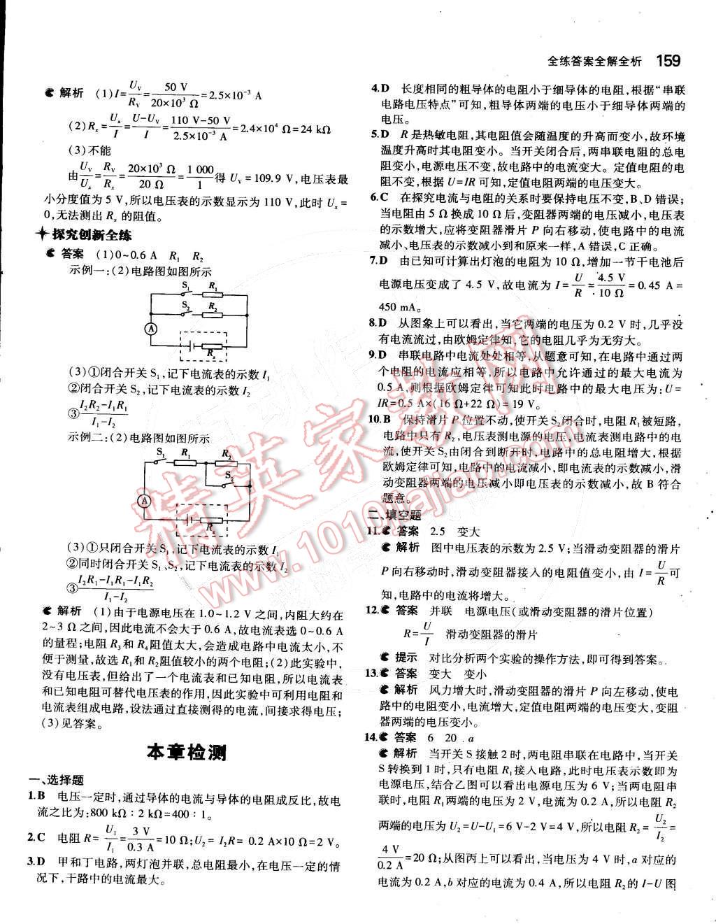 2014年5年中考3年模擬初中物理九年級(jí)全一冊(cè)人教版 第27頁(yè)