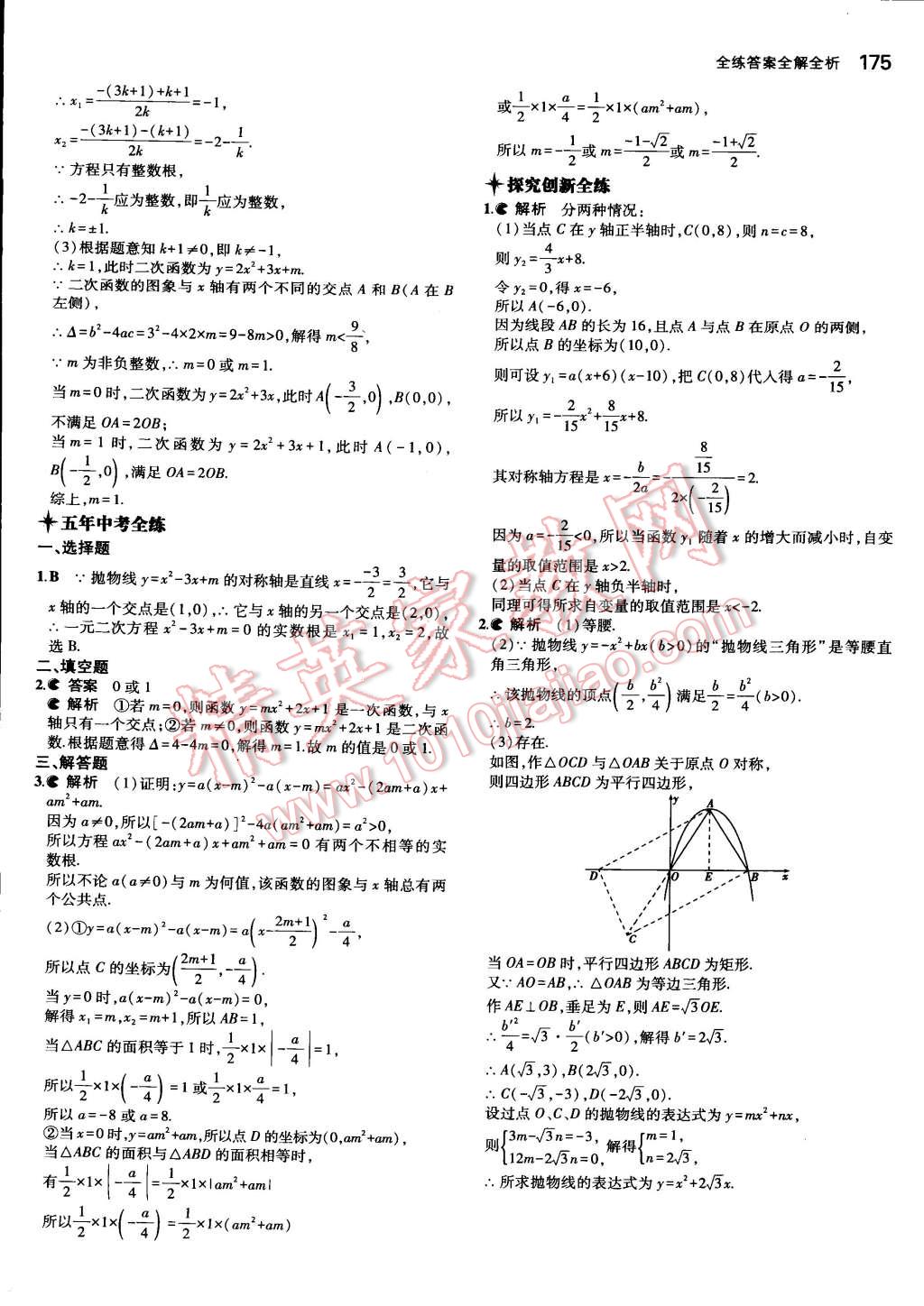 2014年5年中考3年模擬初中數(shù)學(xué)九年級全一冊蘇科版 第20頁