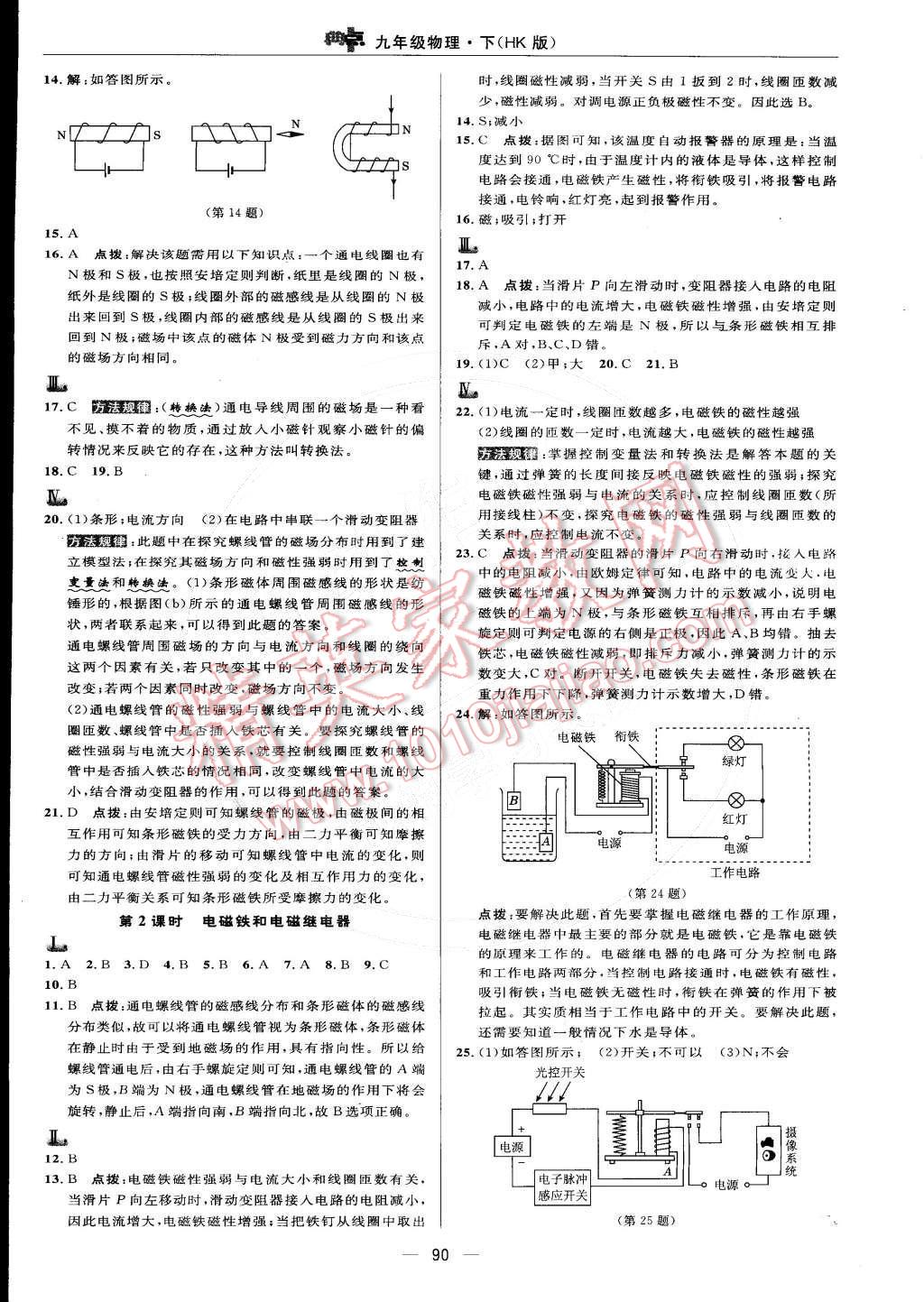 2015年綜合應(yīng)用創(chuàng)新題典中點(diǎn)九年級(jí)物理下冊(cè)滬科版 參考答案第37頁