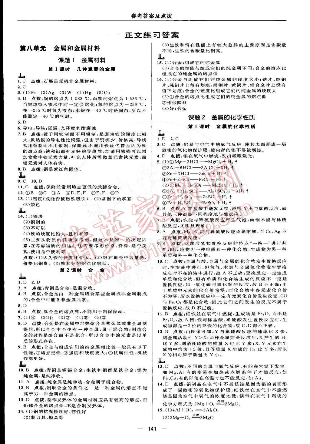 2015年綜合應用創(chuàng)新題典中點九年級化學下冊人教版 第1頁