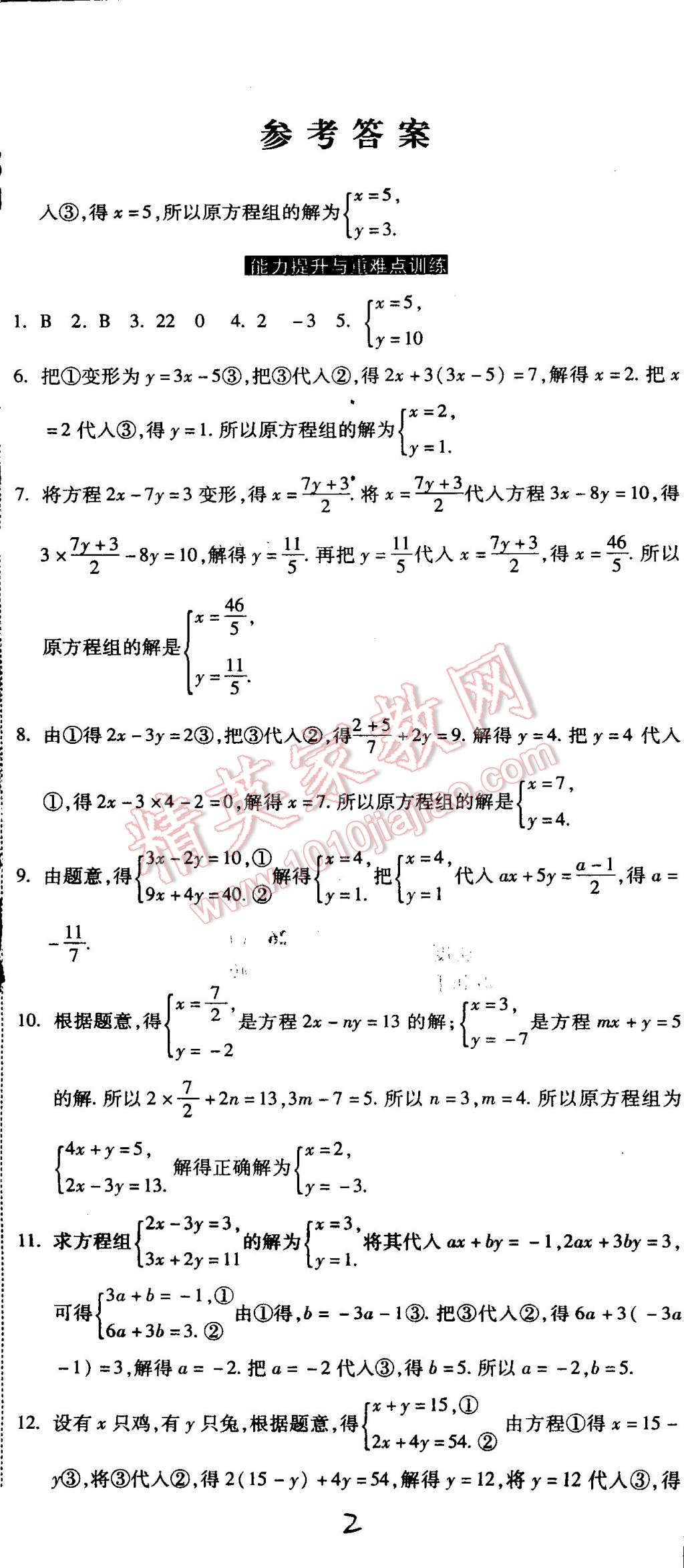 2015年課時練加考評七年級數(shù)學(xué)下冊冀教版 第2頁