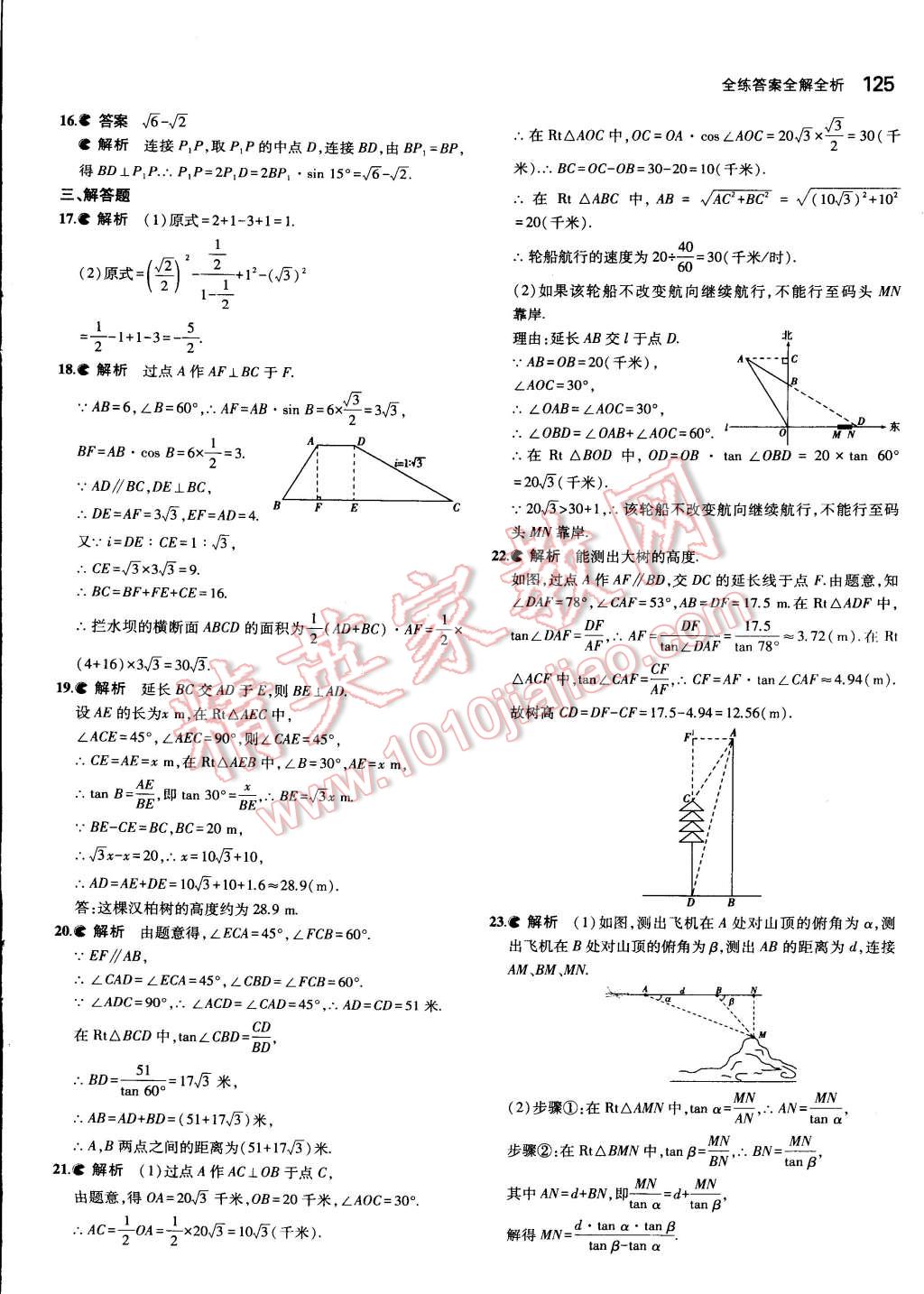 2015年5年中考3年模擬初中數(shù)學(xué)九年級(jí)下冊(cè)北師大版 第16頁