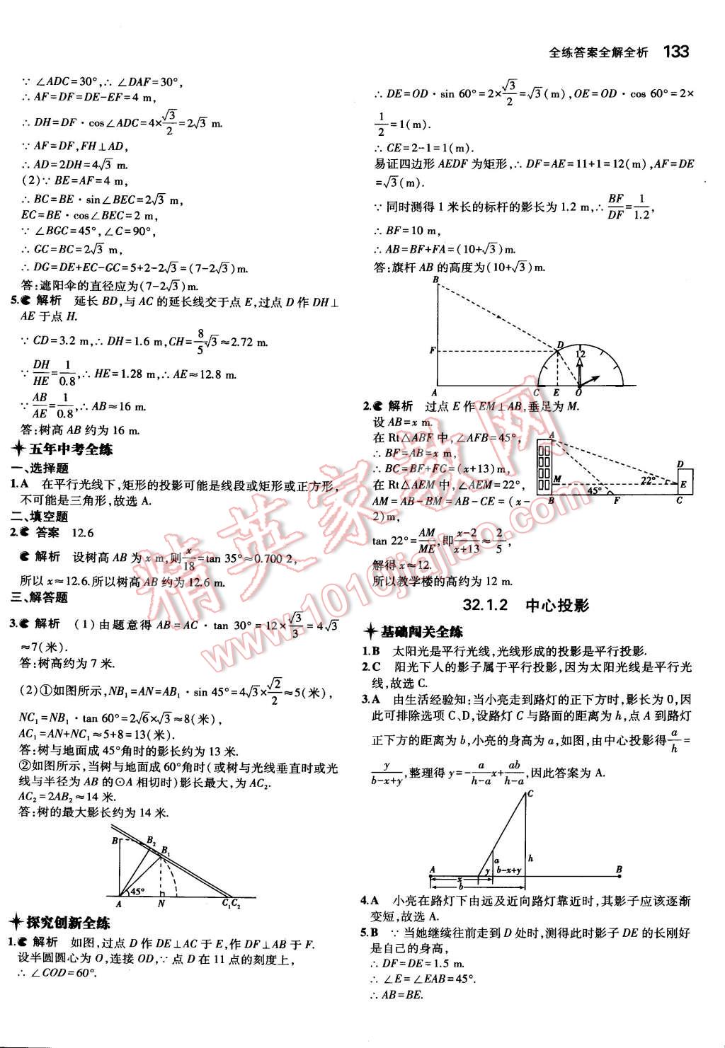 2015年5年中考3年模擬初中數(shù)學九年級下冊冀教版 第2頁