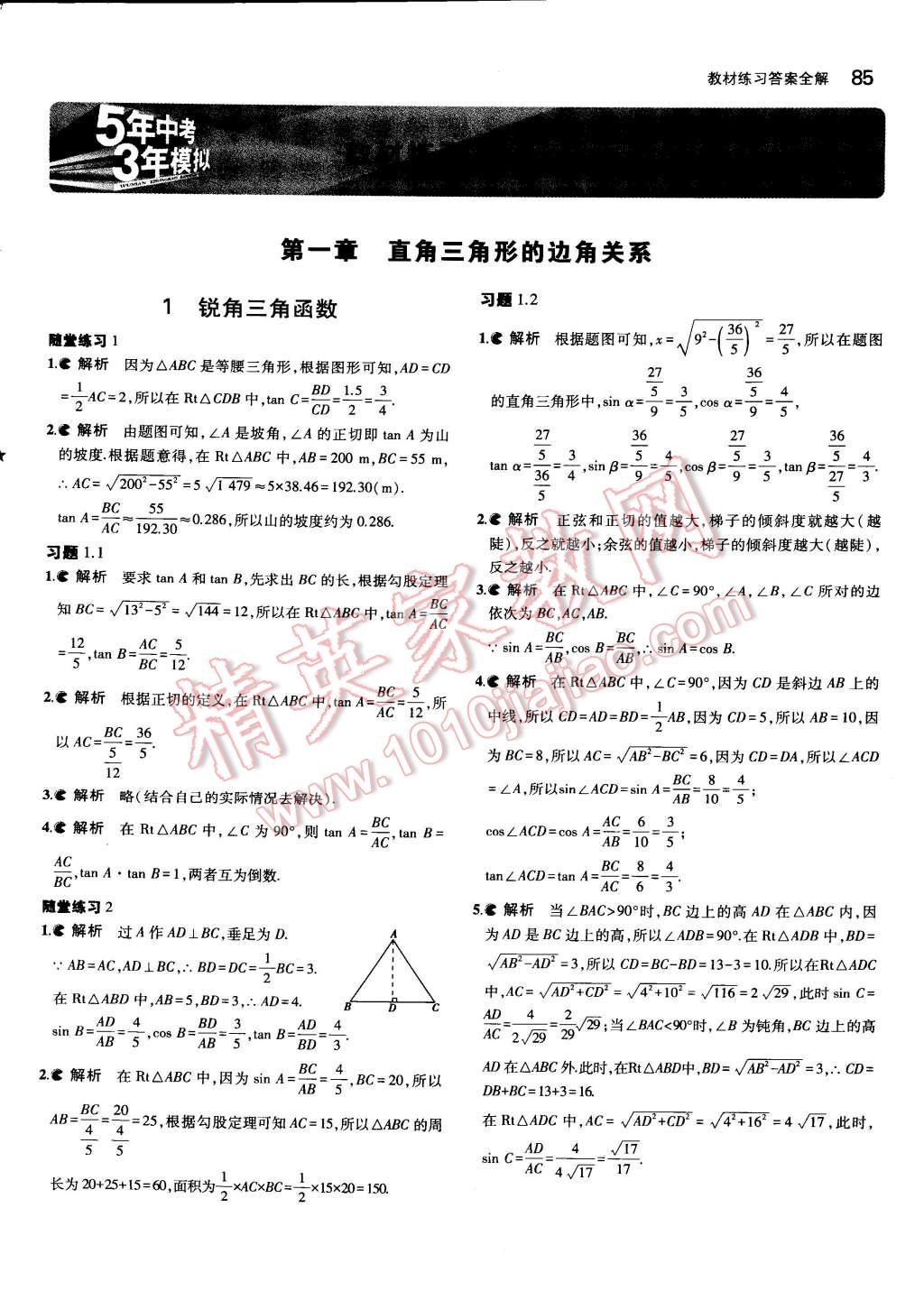 2014年教材課本九年級數(shù)學下冊北師大版 參考答案第1頁