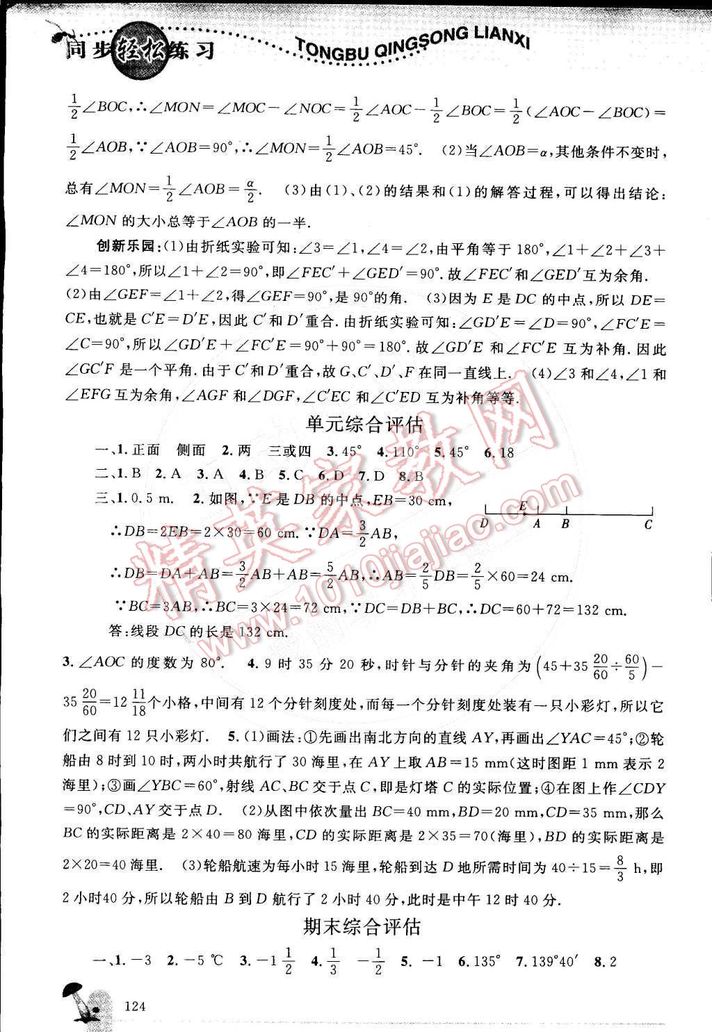 2014年同步輕松練習(xí)七年級數(shù)學(xué)上冊人教版 參考答案第39頁