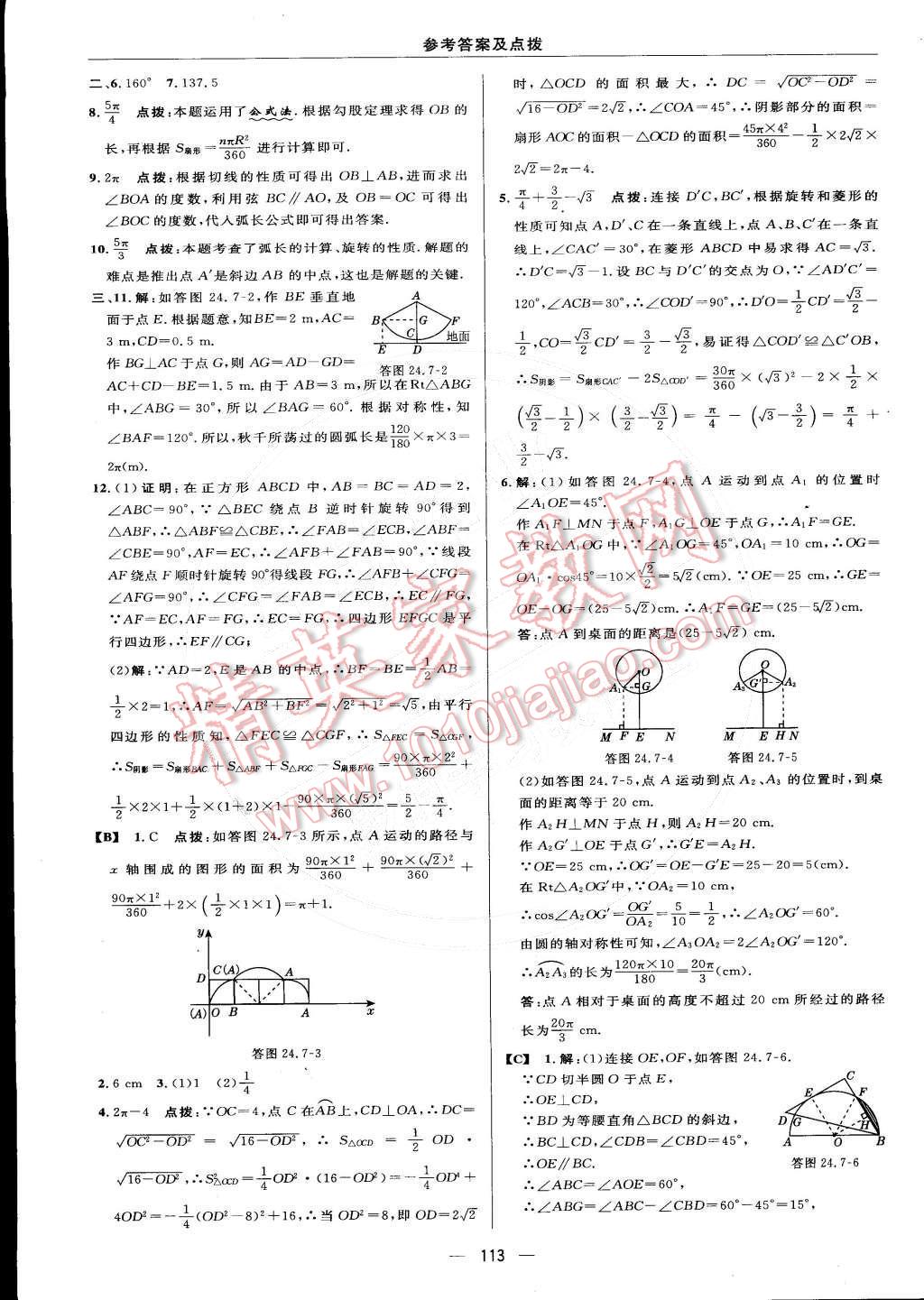 2015年综合应用创新题典中点九年级数学下册沪科版 参考答案第65页