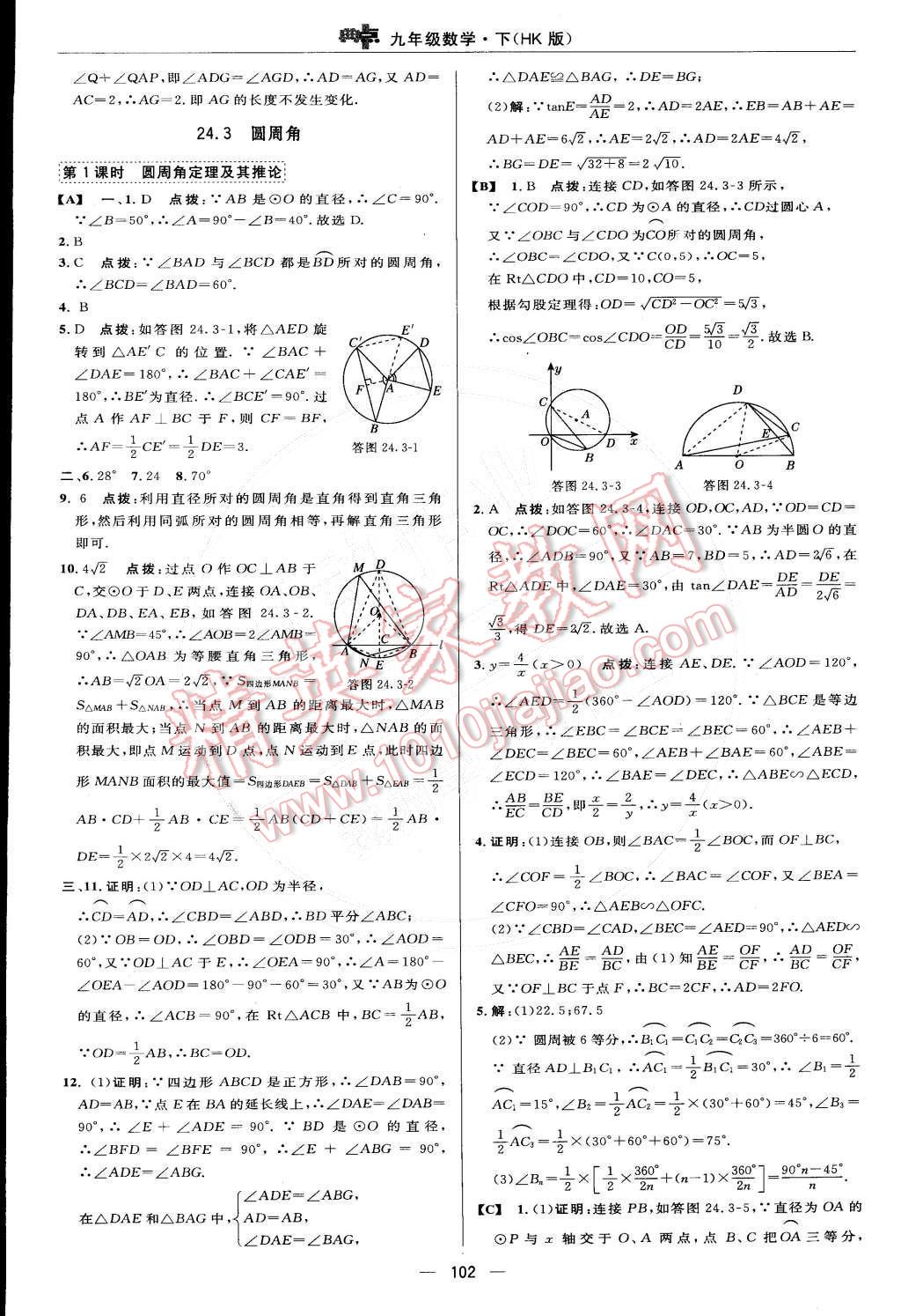 2015年綜合應用創(chuàng)新題典中點九年級數(shù)學下冊滬科版 參考答案第54頁