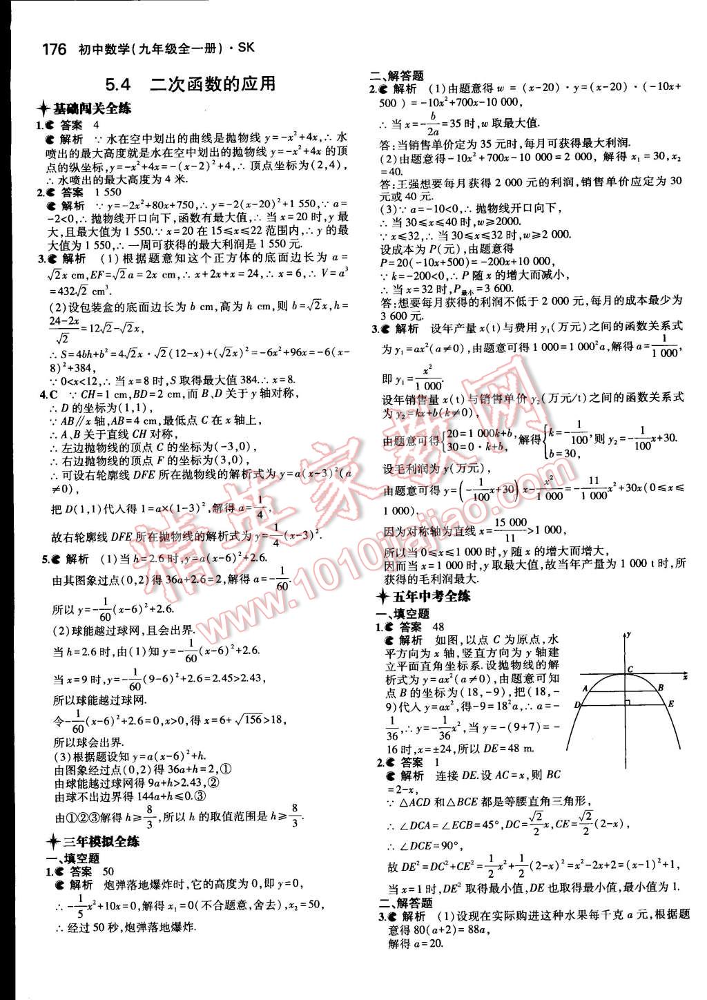 2014年5年中考3年模擬初中數(shù)學(xué)九年級全一冊蘇科版 第21頁