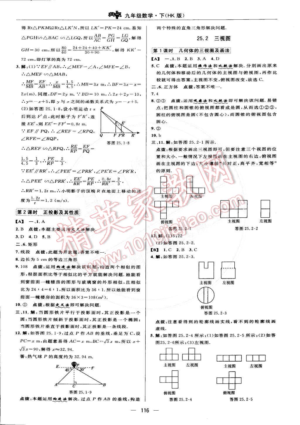 2015年綜合應用創(chuàng)新題典中點九年級數(shù)學下冊滬科版 參考答案第68頁