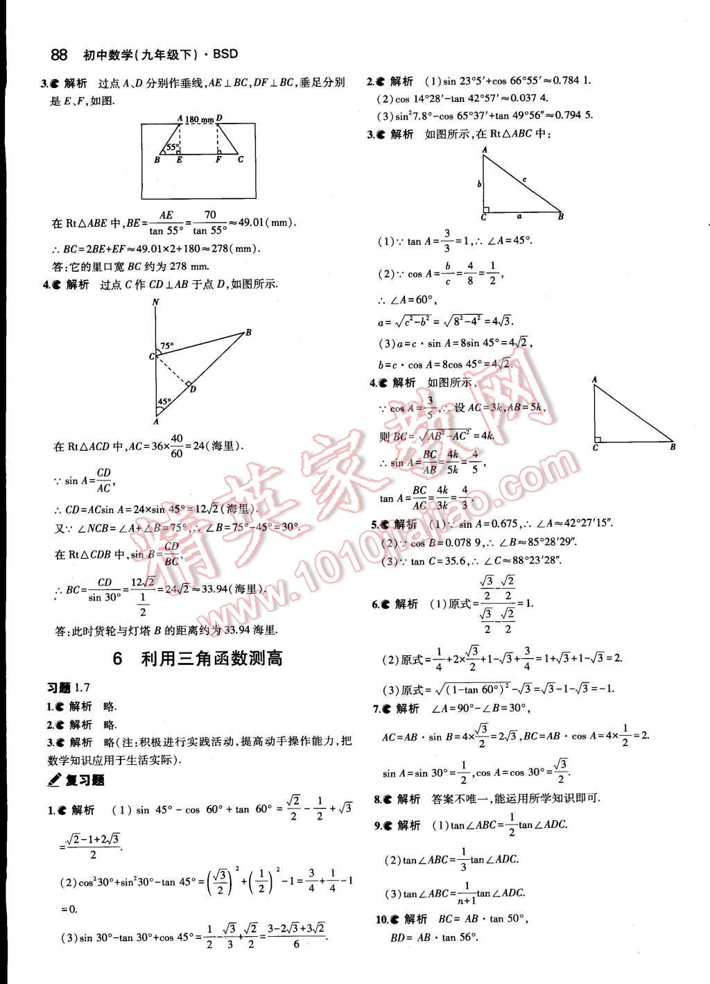 課本北師大版九年級數(shù)學(xué)下冊 參考答案第4頁