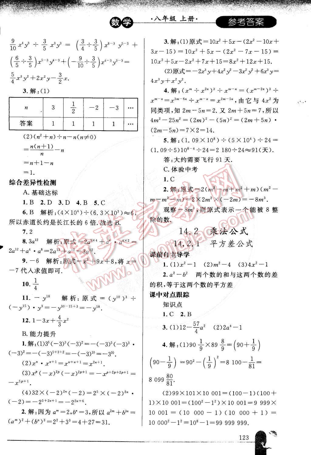 2014年同步輕松練習(xí)八年級(jí)數(shù)學(xué)上冊(cè)人教版 參考答案第54頁(yè)