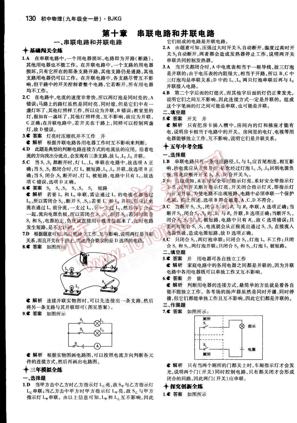 2014年5年中考3年模拟初中物理九年级全一册北京课改版 第十章 串联电路和并联电路第51页