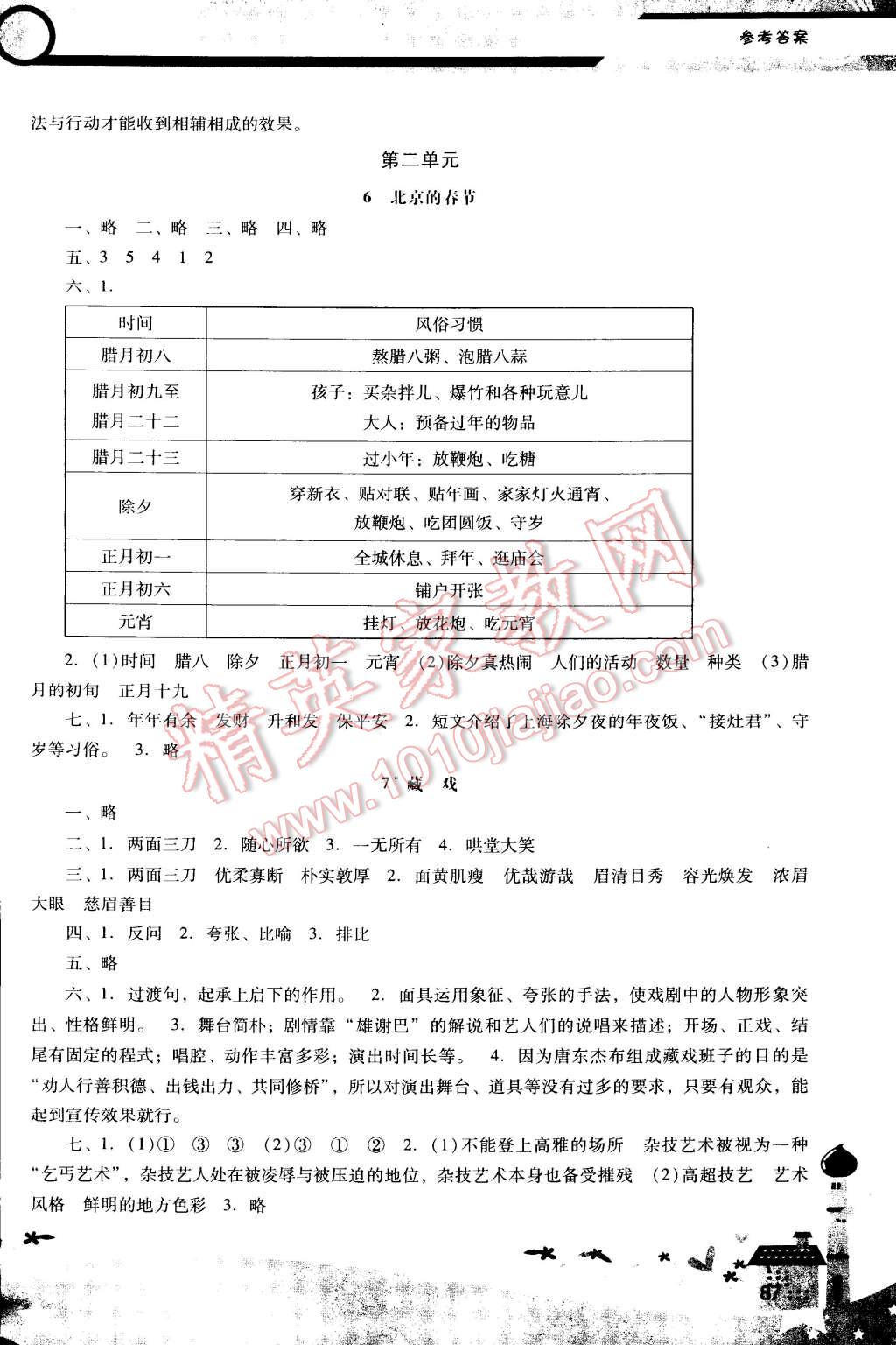 2015年自主与互动学习新课程学习辅导六年级语文下册人教版 第3页