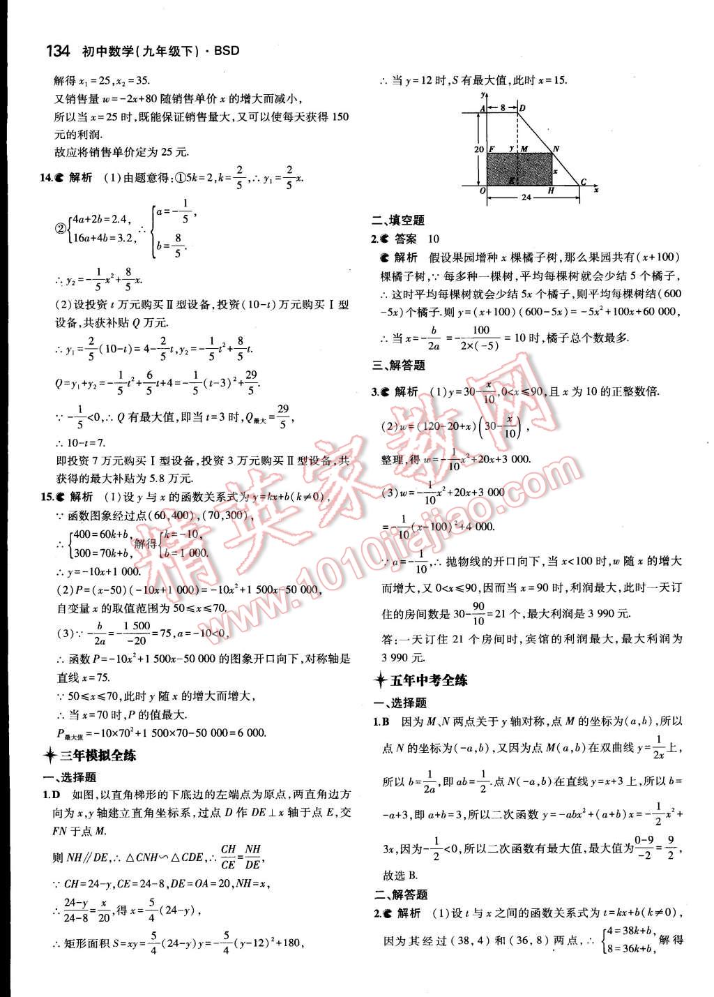 2015年5年中考3年模拟初中数学九年级下册北师大版 第25页