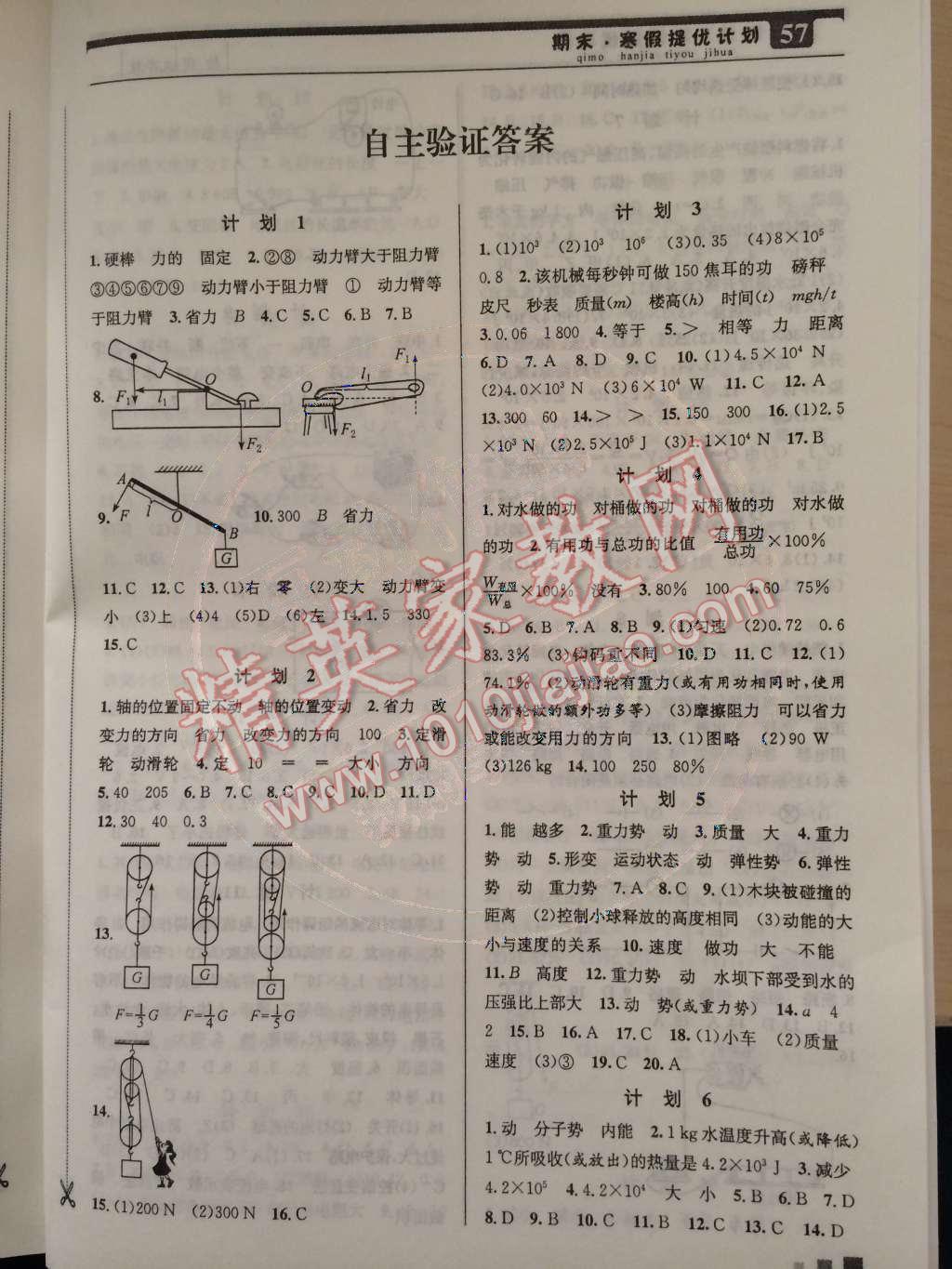 2015年期末寒假提優(yōu)計(jì)劃九年級(jí)物理蘇科版 第1頁(yè)