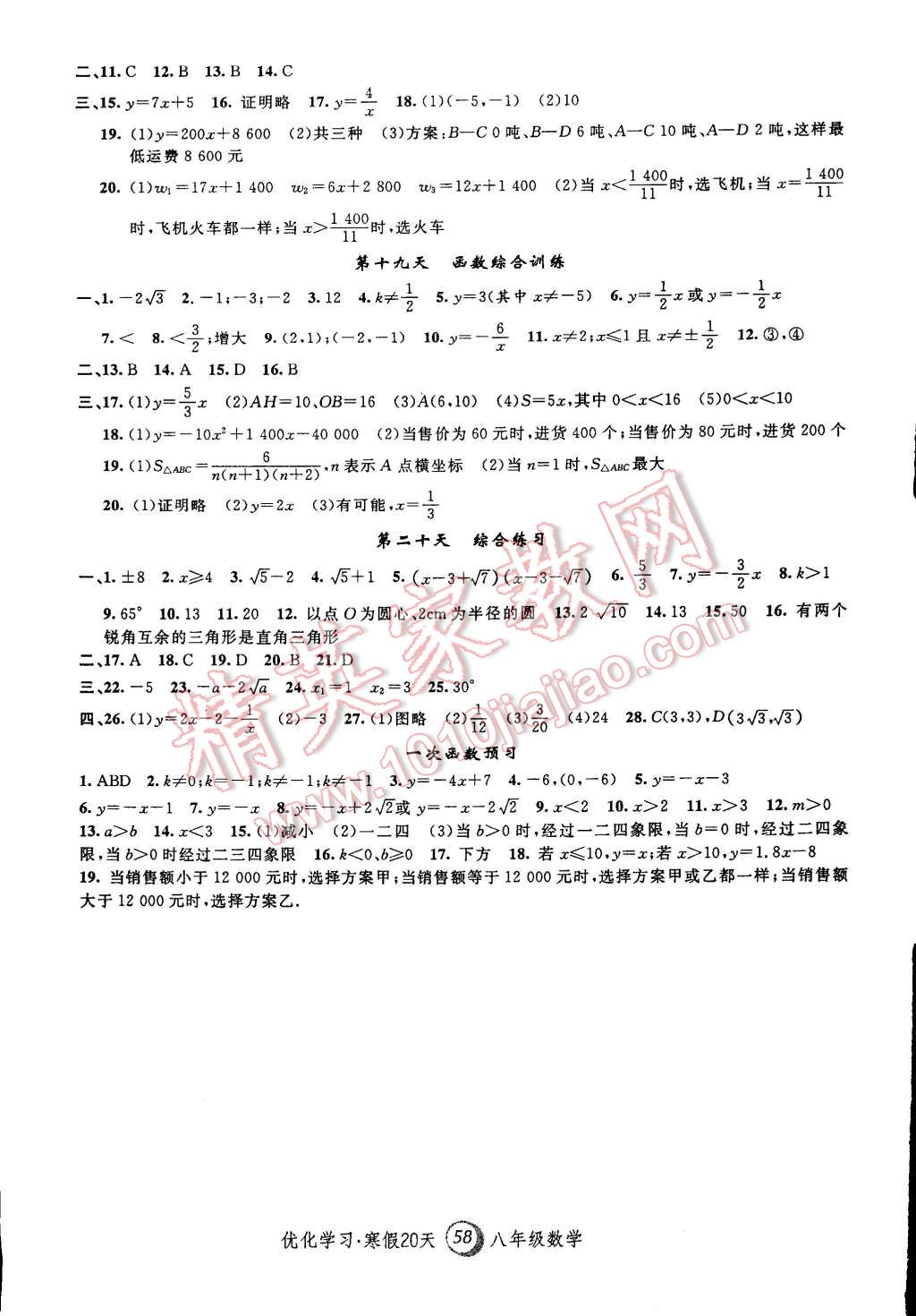 2015年优化学习寒假20天八年级数学上海地区专用 第5页