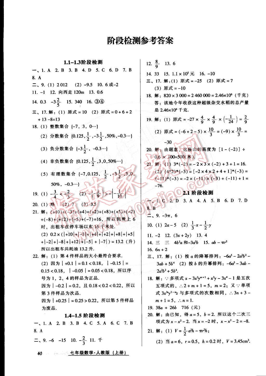 2014年52045模塊式全能訓練七年級數(shù)學上冊人教版 第14頁