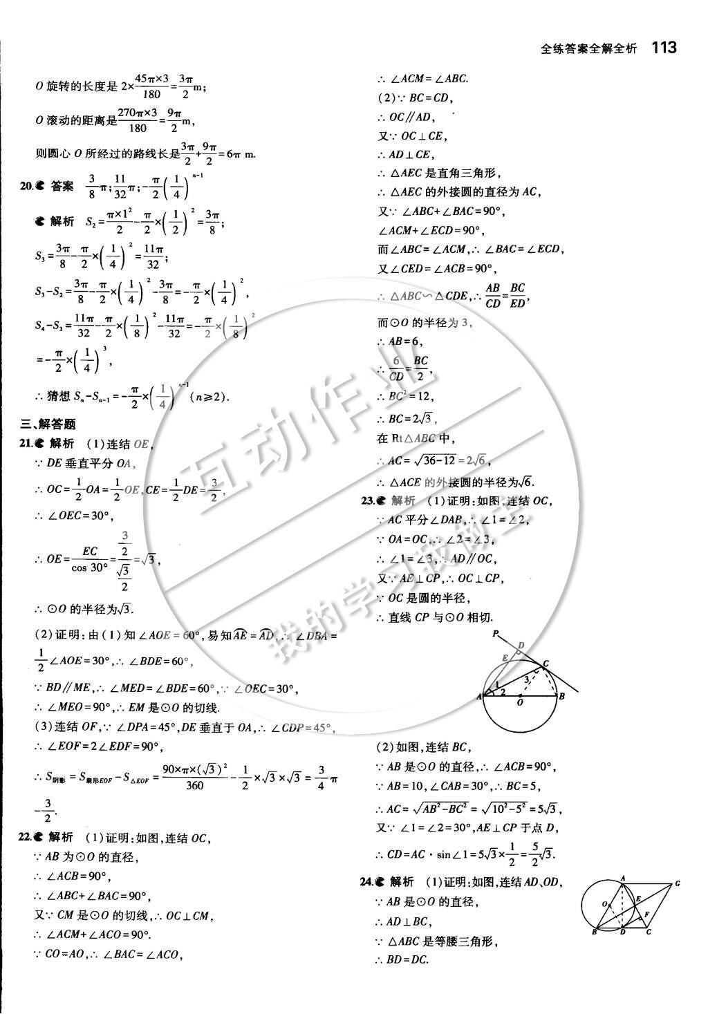 2015年5年中考3年模擬初中數(shù)學(xué)九年級(jí)下冊(cè)華師大版 第二十七章 圓第43頁(yè)