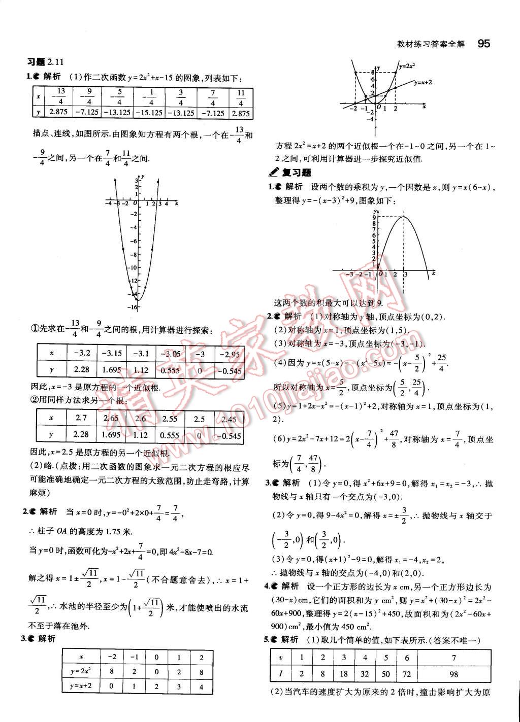 2014年教材課本九年級(jí)數(shù)學(xué)下冊(cè)北師大版 參考答案第11頁