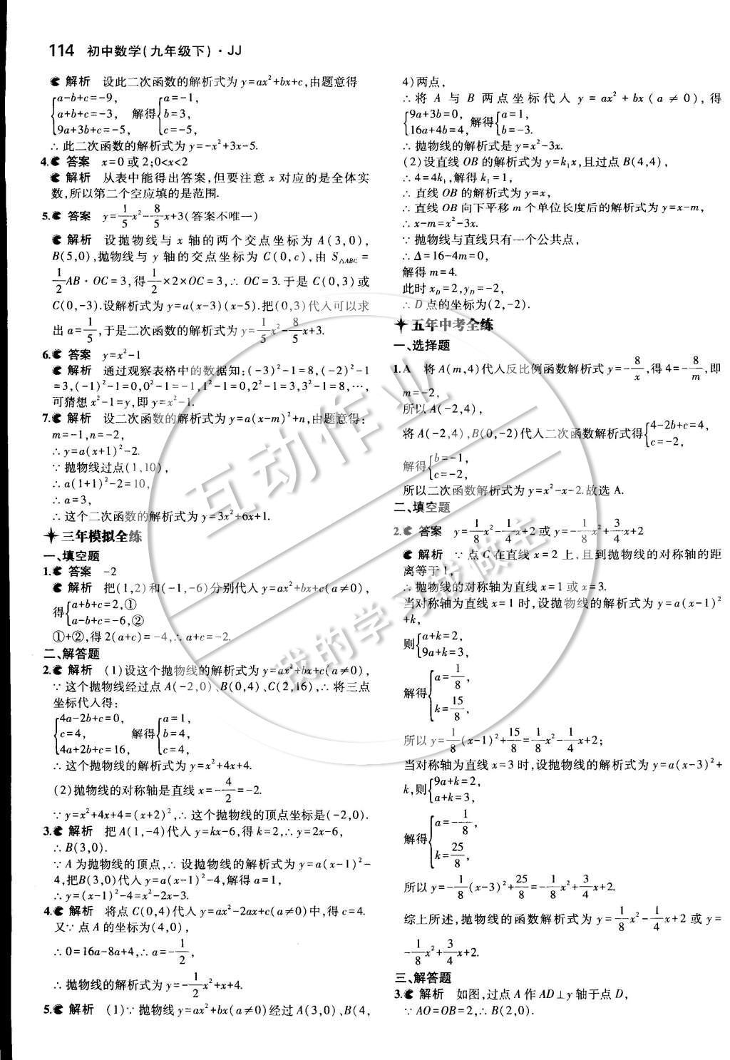 2015年5年中考3年模擬初中數(shù)學(xué)九年級(jí)下冊(cè)冀教版 第三十章 二次函數(shù)第28頁(yè)