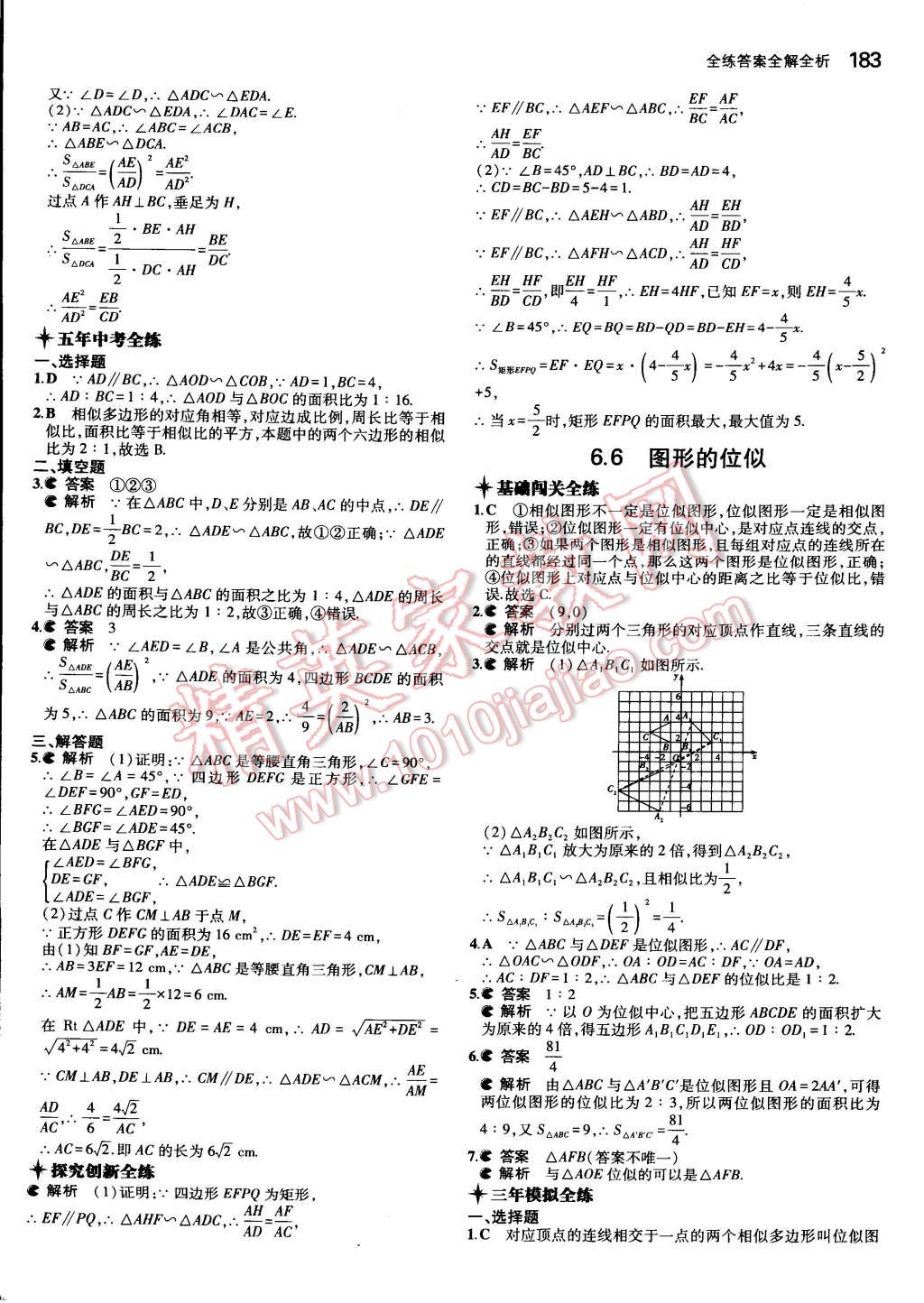 2014年5年中考3年模擬初中數(shù)學(xué)九年級(jí)全一冊(cè)蘇科版 第29頁(yè)