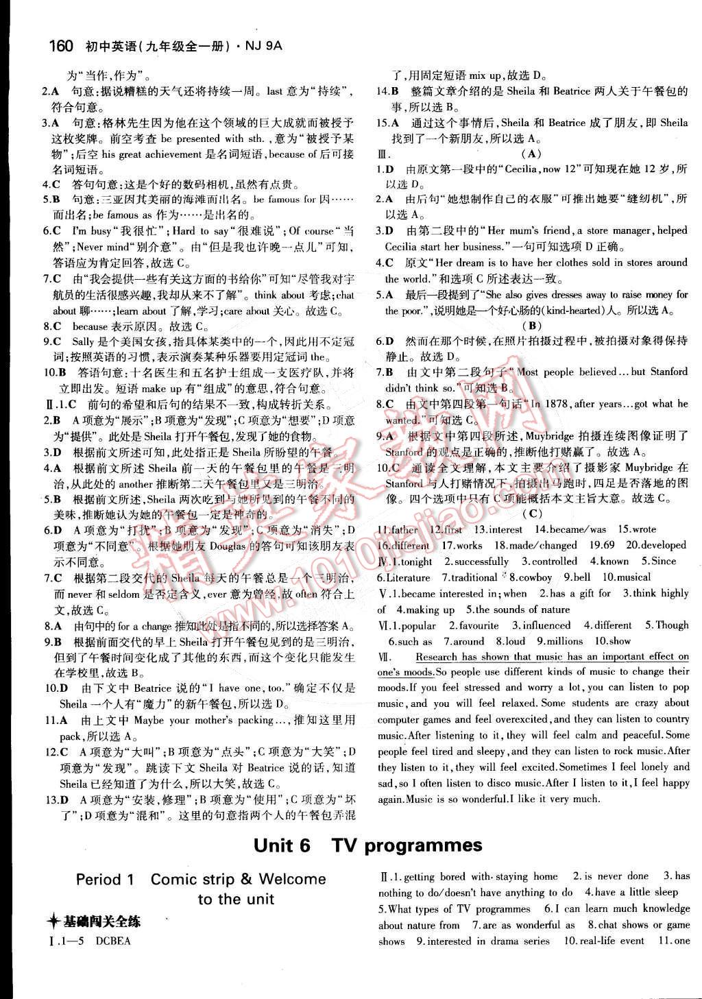 2014年5年中考3年模拟初中英语九年级全一册牛津版 9A参考答案第112页