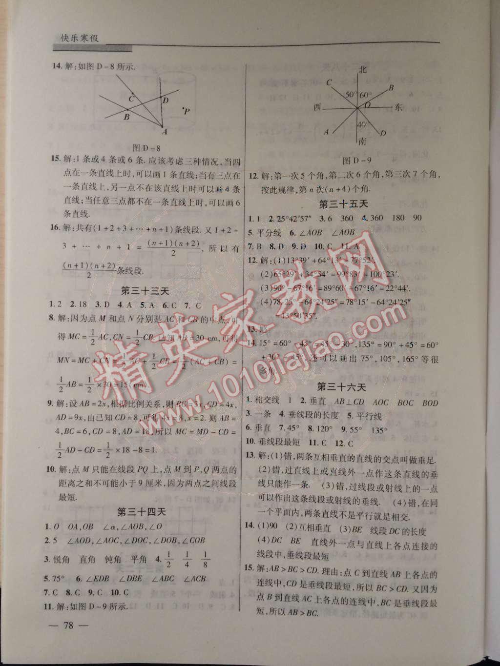 2015年快樂寒假七年級(jí)數(shù)學(xué)北京課改版 參考答案第42頁