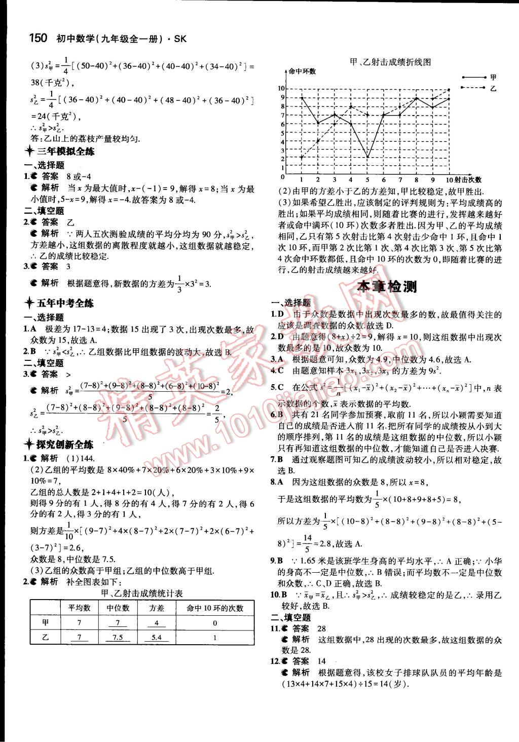 2014年5年中考3年模擬初中數(shù)學九年級全一冊蘇科版 第4頁