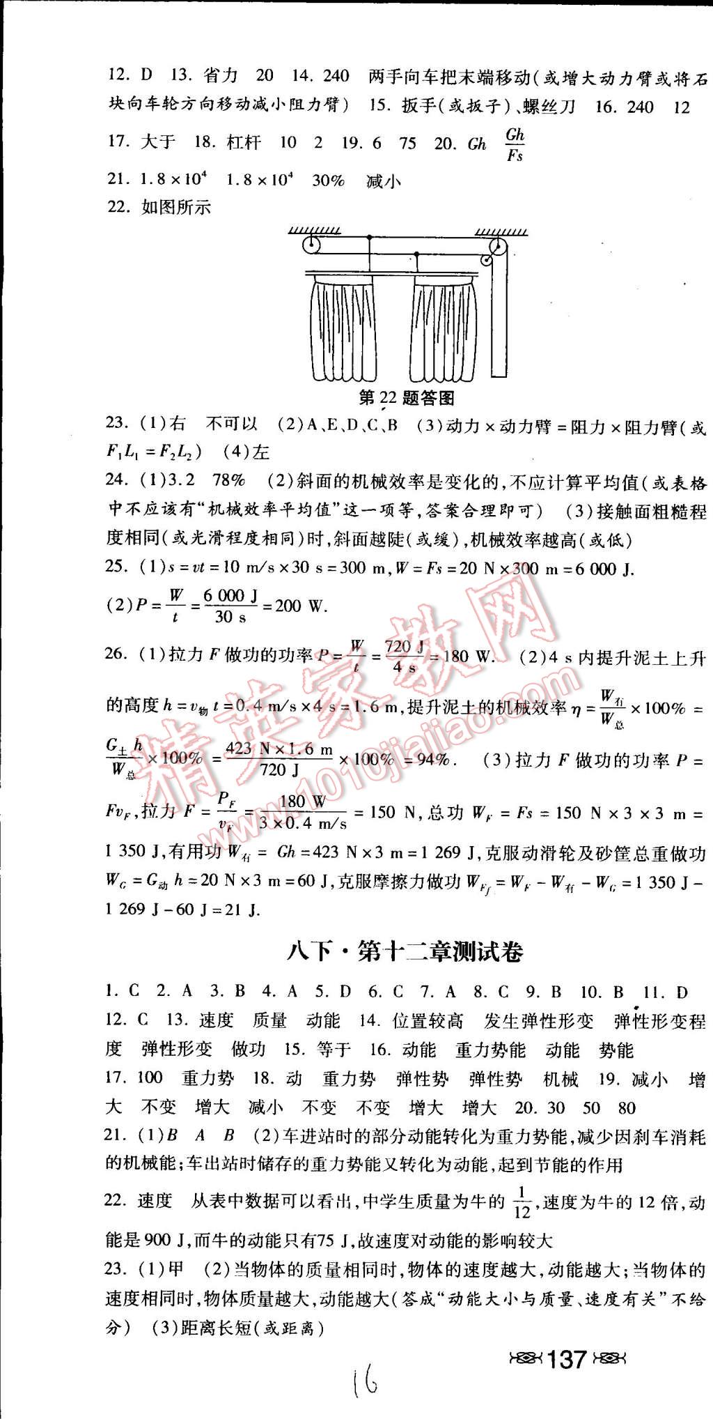 2015年课时练加考评八年级物理下册冀教版 第22页