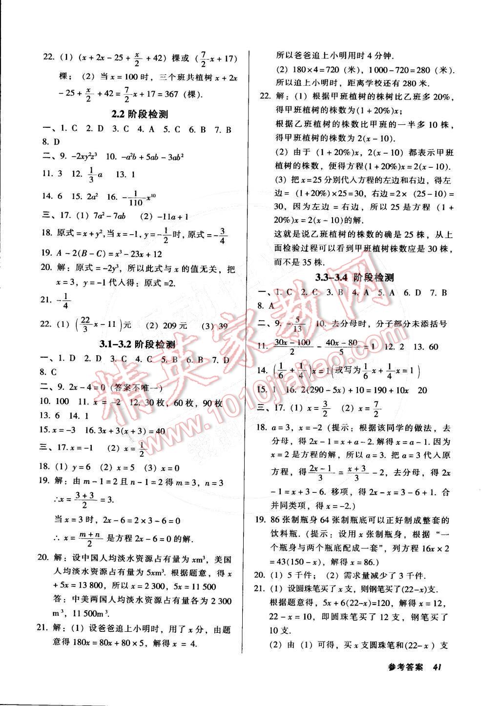 2014年52045模塊式全能訓(xùn)練七年級數(shù)學(xué)上冊人教版 第15頁