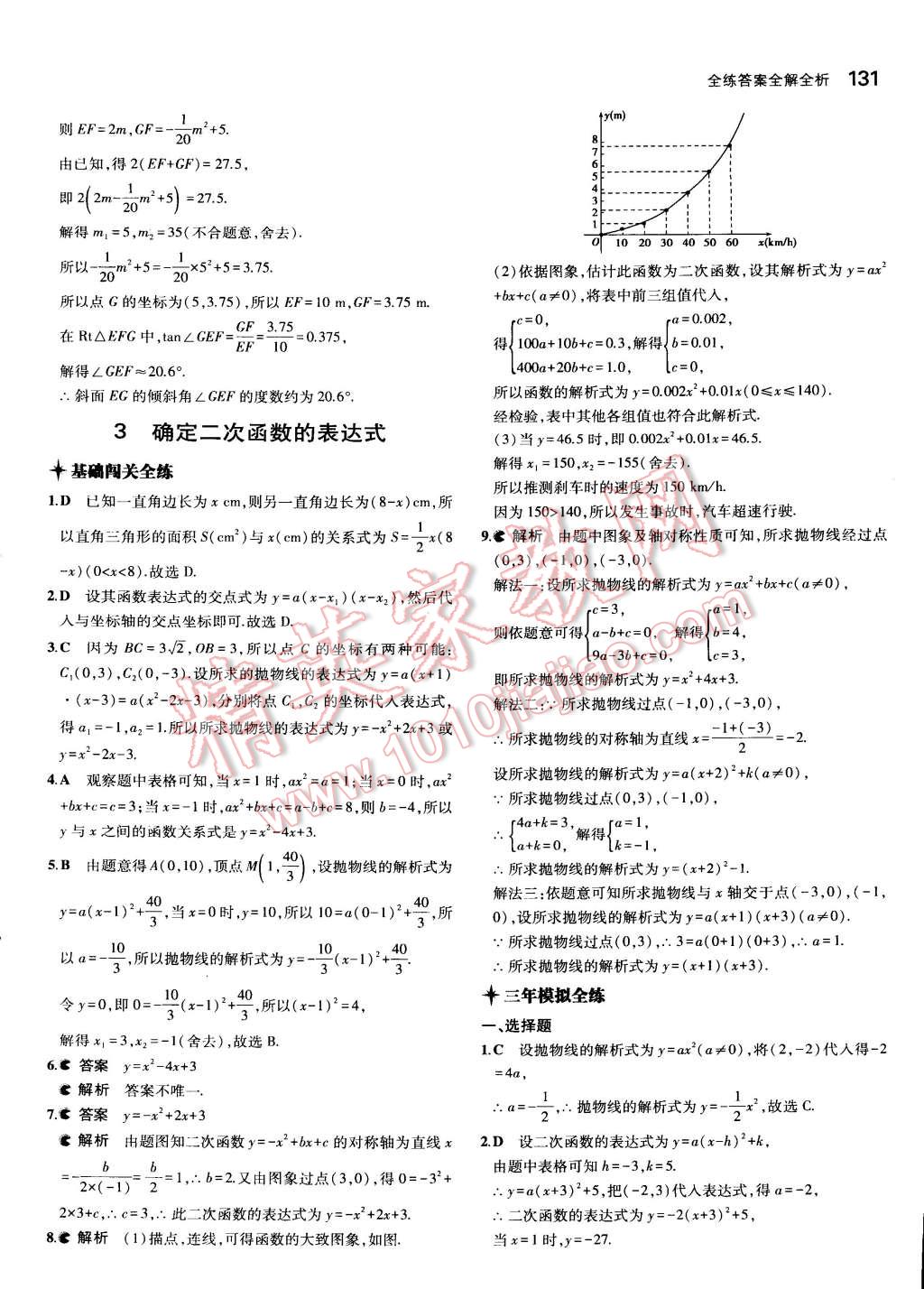 2015年5年中考3年模拟初中数学九年级下册北师大版 第22页