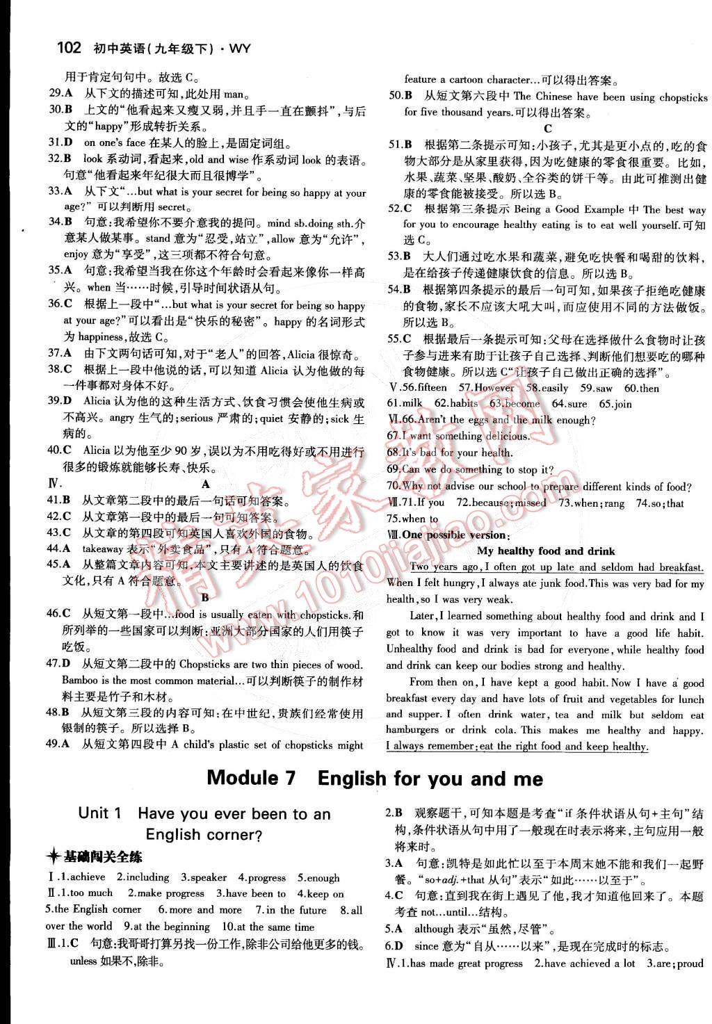 2015年5年中考3年模拟初中英语九年级下册外研版 参考答案第57页