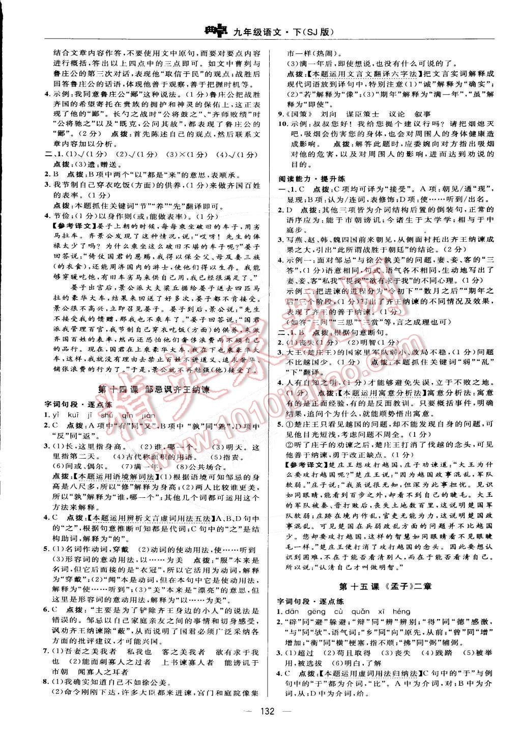 2015年綜合應(yīng)用創(chuàng)新題典中點九年級語文下冊蘇教版 參考答案第47頁