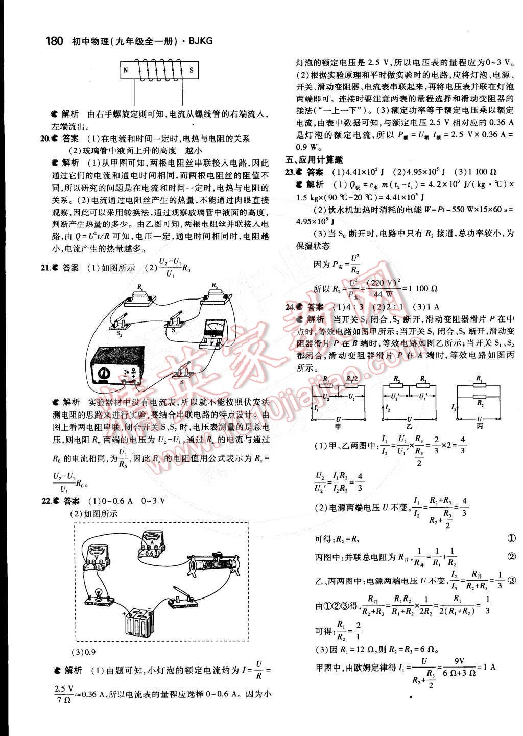 2014年5年中考3年模拟初中物理九年级全一册北京课改版 第十四章 粒子和宇宙第96页